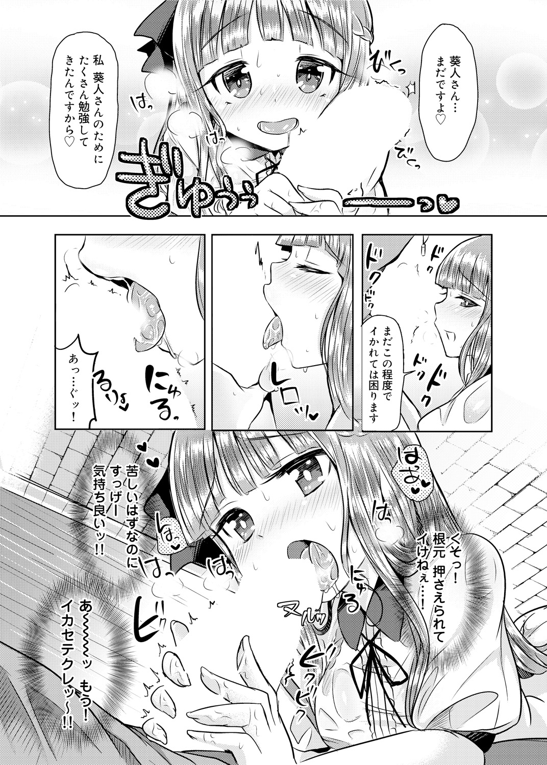 【エロ漫画】雨宿りをしていると性転換をして誘惑しちゃう淫乱お姉さん…ご奉仕フェラをして生ハメ中出しいちゃラブセックスで絶頂アクメ堕ちしちゃう【神谷ズズ：おらんらいんマリッジ】 8ページ