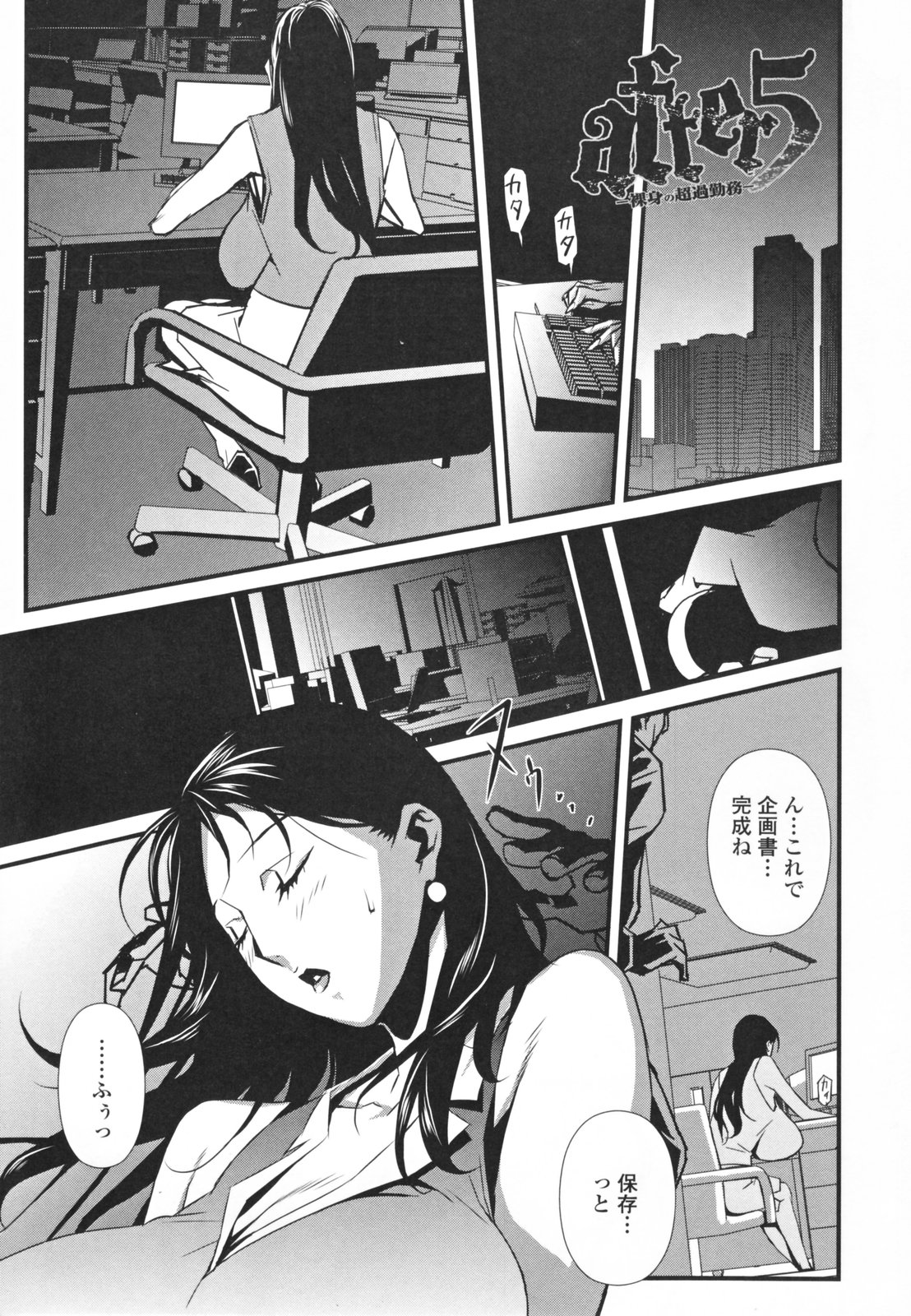 【エロ漫画】夜の会社真っ暗な接客室に呼び出された巨乳のOL…現れたハゲ頭の課長におどされ性奴隷の屈辱、ほぼ全裸の卑猥な格好にされてマジマジを身体を観察、テーブルの上で音楽に合わせて踊らされ、爆乳の乳首を舐め回し、まんこおっ広げてクンニ、そのまま生ちんぽ挿入されて中出しセックスで陵辱される【みうらたけひろ ：after5】 2ページ