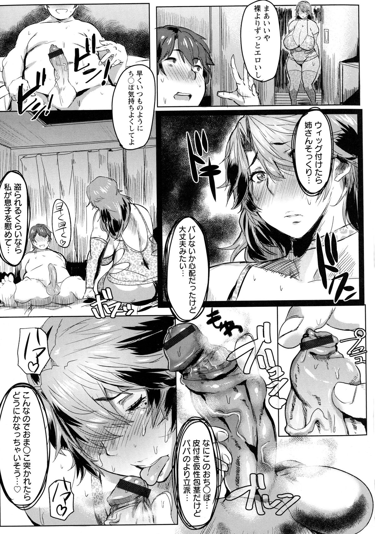 【エロ漫画】大手企業で働くビジネスウーマンで巨乳の母親。ボディコン姿で息子と禁断の近親相姦プレイに母乳を垂らし絶頂アクメ堕ちする【秋草ぺぺろん：略奪！息子ち◯ぽLOVE】 8ページ