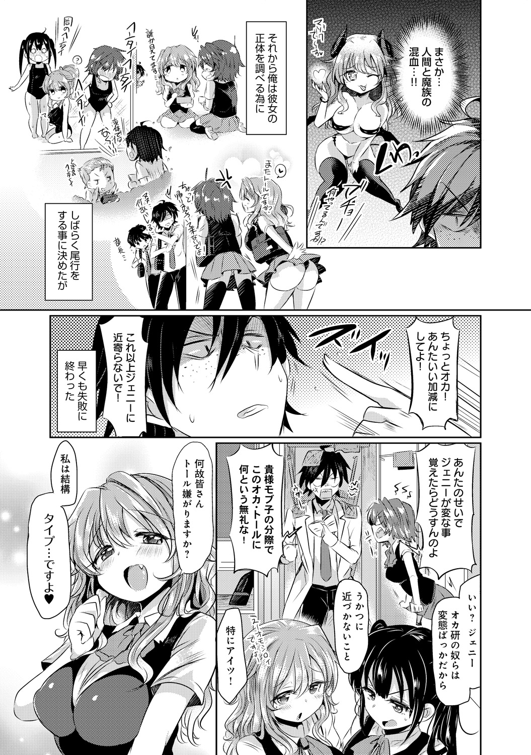 【エロ漫画】突然転校してきたオッドアイの巨乳ハーフJK…彼女の正体を探るために色々と調査をし最後はエッチな身体検査で中出しセックスをする【神谷ズズ：突然だが転校生は○○かもしれない】 3ページ