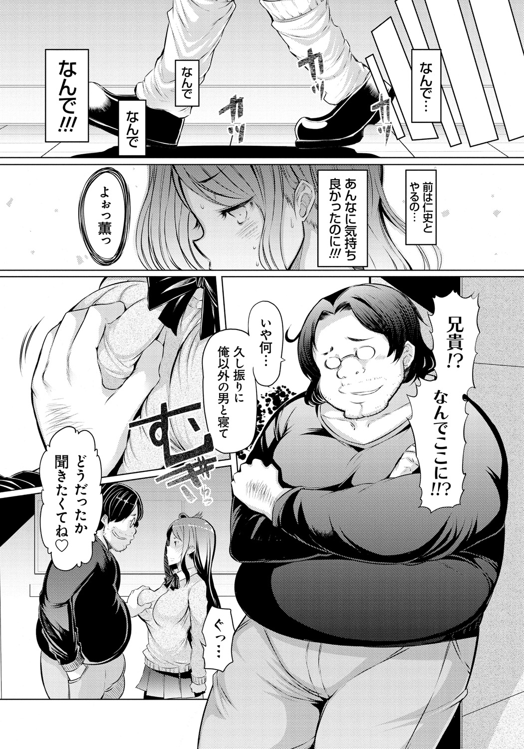 【エロ漫画】キモオタ兄に犯されて大好きな彼とのSEXに感じなくなってしまった妹…兄に犯され続けメス堕ちしてしまう彼女にさらに強力な媚薬を挿入され肉奴隷にされちゃう【EBA：妹姦察日記】 6ページ