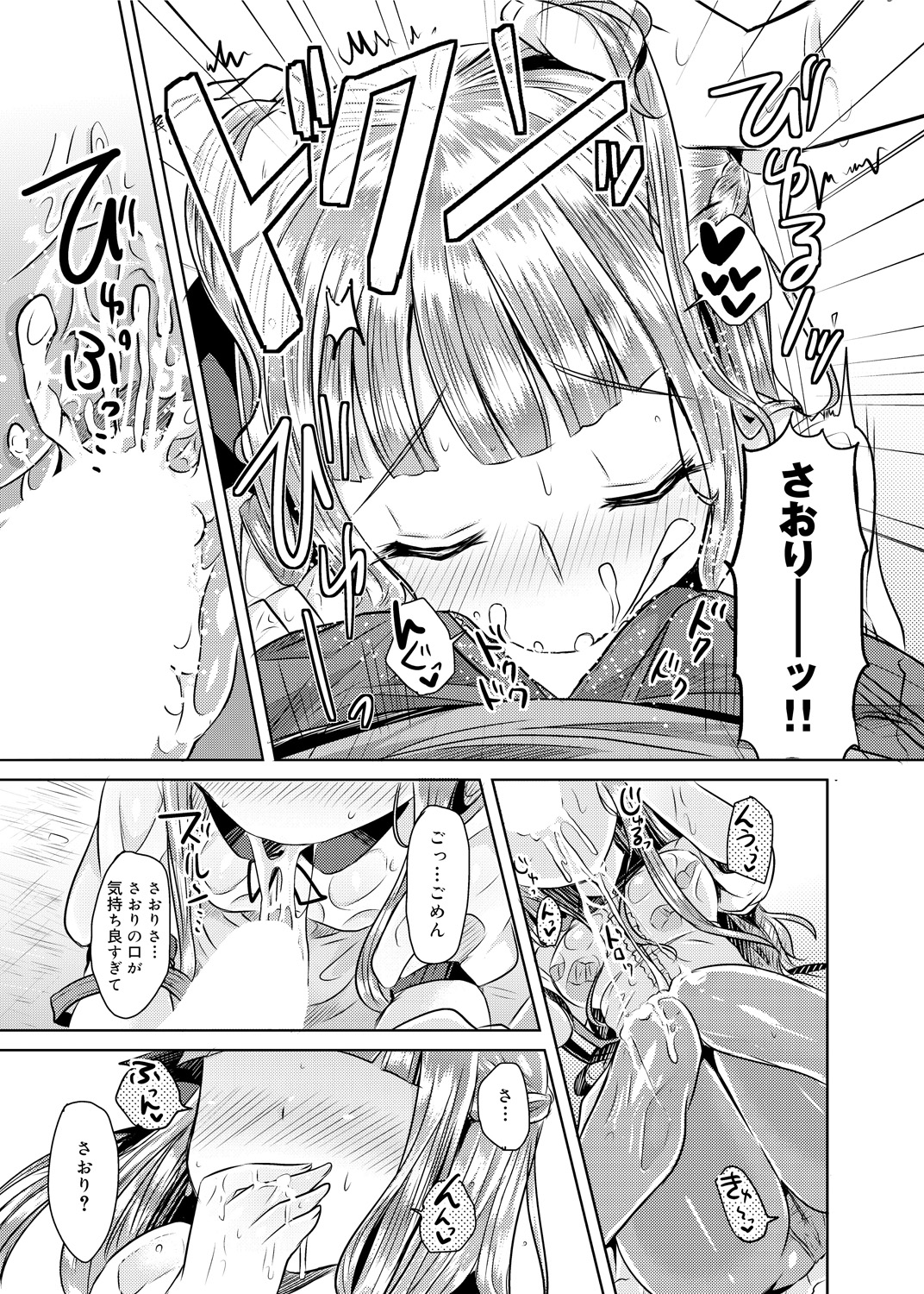 【エロ漫画】雨宿りをしていると性転換をして誘惑しちゃう淫乱お姉さん…ご奉仕フェラをして生ハメ中出しいちゃラブセックスで絶頂アクメ堕ちしちゃう【神谷ズズ：おらんらいんマリッジ】 10ページ