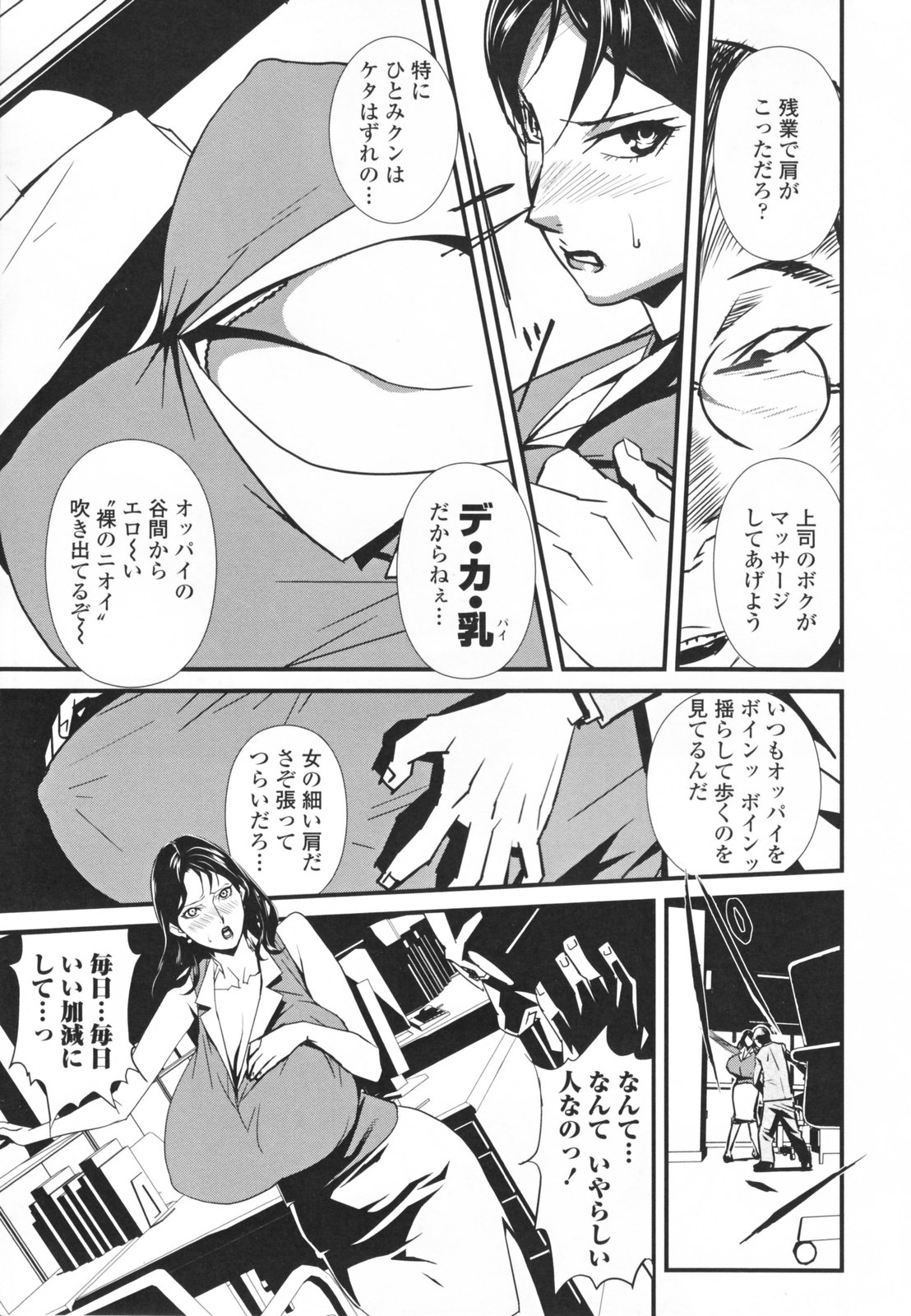【エロ漫画】夜の会社真っ暗な接客室に呼び出された巨乳のOL…現れたハゲ頭の課長におどされ性奴隷の屈辱、ほぼ全裸の卑猥な格好にされてマジマジを身体を観察、テーブルの上で音楽に合わせて踊らされ、爆乳の乳首を舐め回し、まんこおっ広げてクンニ、そのまま生ちんぽ挿入されて中出しセックスで陵辱される【みうらたけひろ ：after5】 4ページ