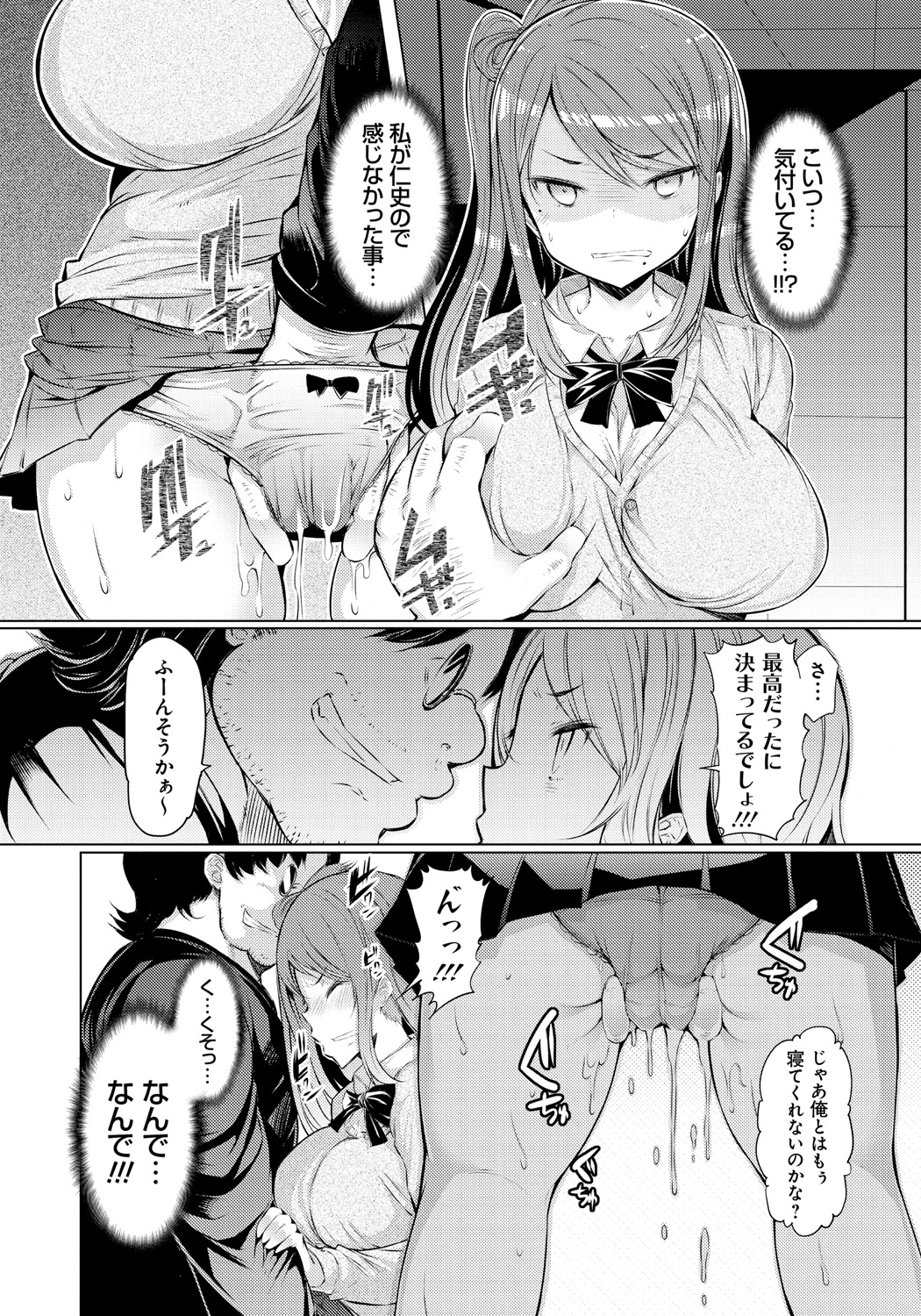 【エロ漫画】キモオタ兄に犯されて大好きな彼とのSEXに感じなくなってしまった妹…兄に犯され続けメス堕ちしてしまう彼女にさらに強力な媚薬を挿入され肉奴隷にされちゃう【EBA：妹姦察日記】 7ページ