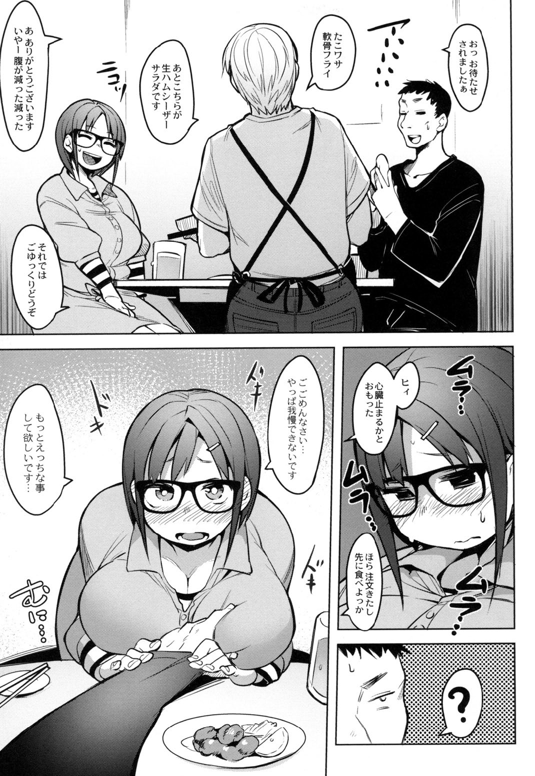 【エロ漫画】誘惑しちゃうムッツリスケベなメガネの美少女…イチャイチャと逆レイプにフェラしたりしてトロ顔の中出しセックスしちゃう！【ふくまーや：おふぱこ注意】