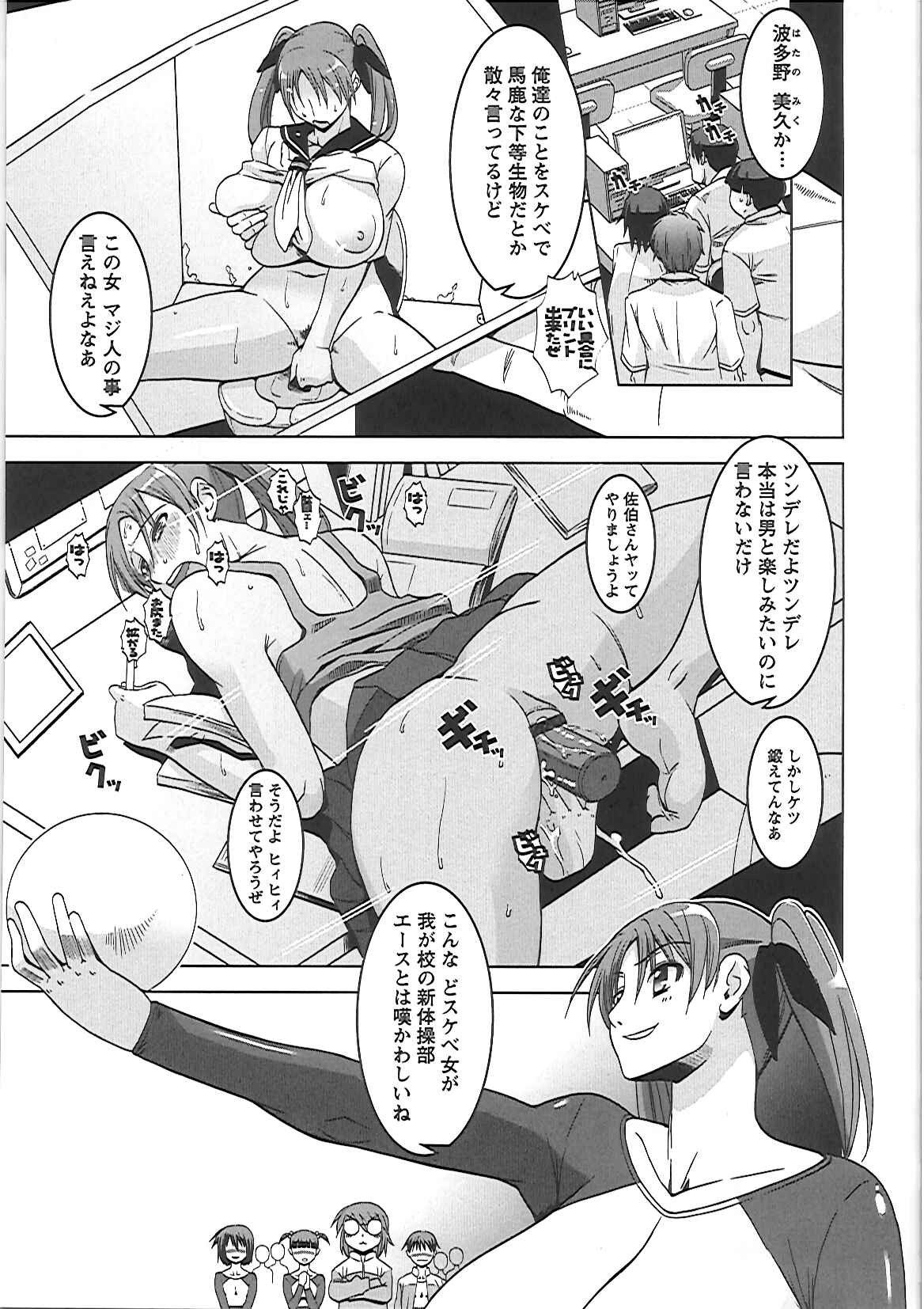 【エロ漫画】脅されて調教されちゃうスポーツをやっているグラマーな美女…集団レイプでド変態なトロ顔に快楽堕ちしちゃう！【HG茶川：愛玩教育】