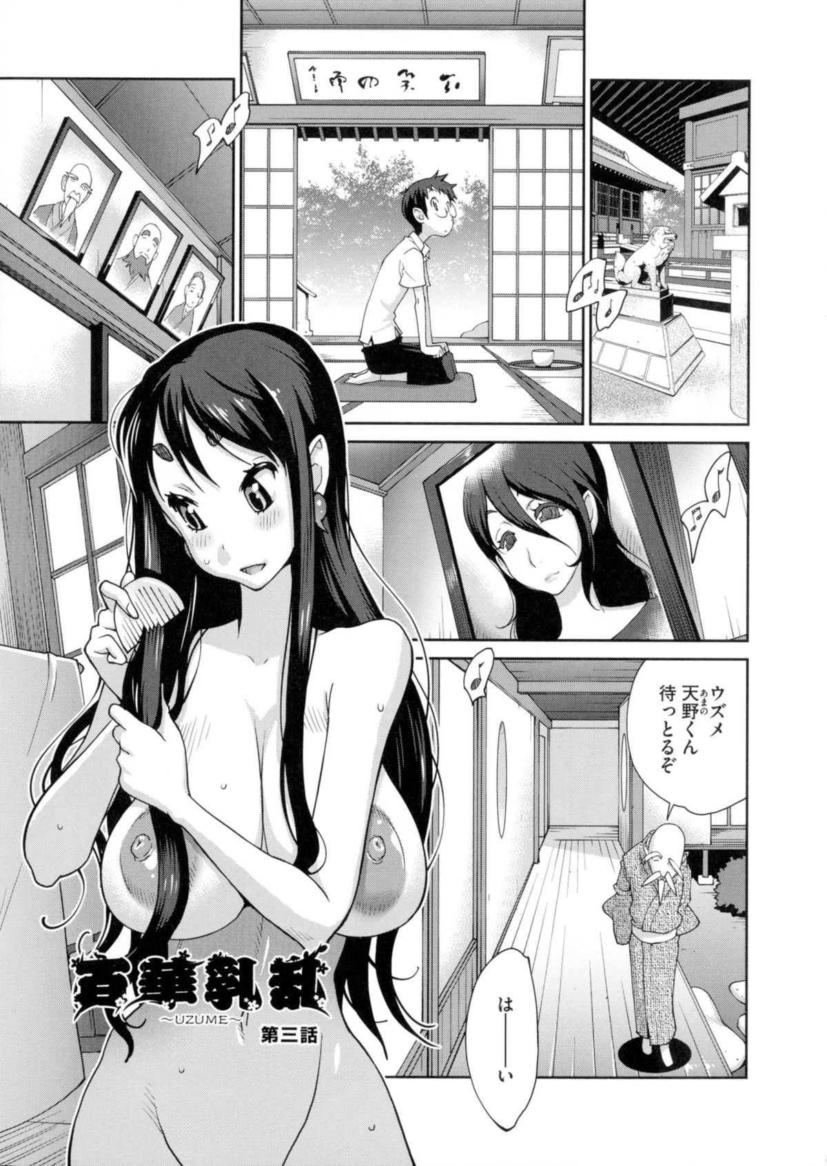 【エロ漫画】巫女に憑いた妖狐が巫女と霊視できるショタを誘惑して逆レイプで中出しセックスしちゃう【琴義弓介：百華乳乱】