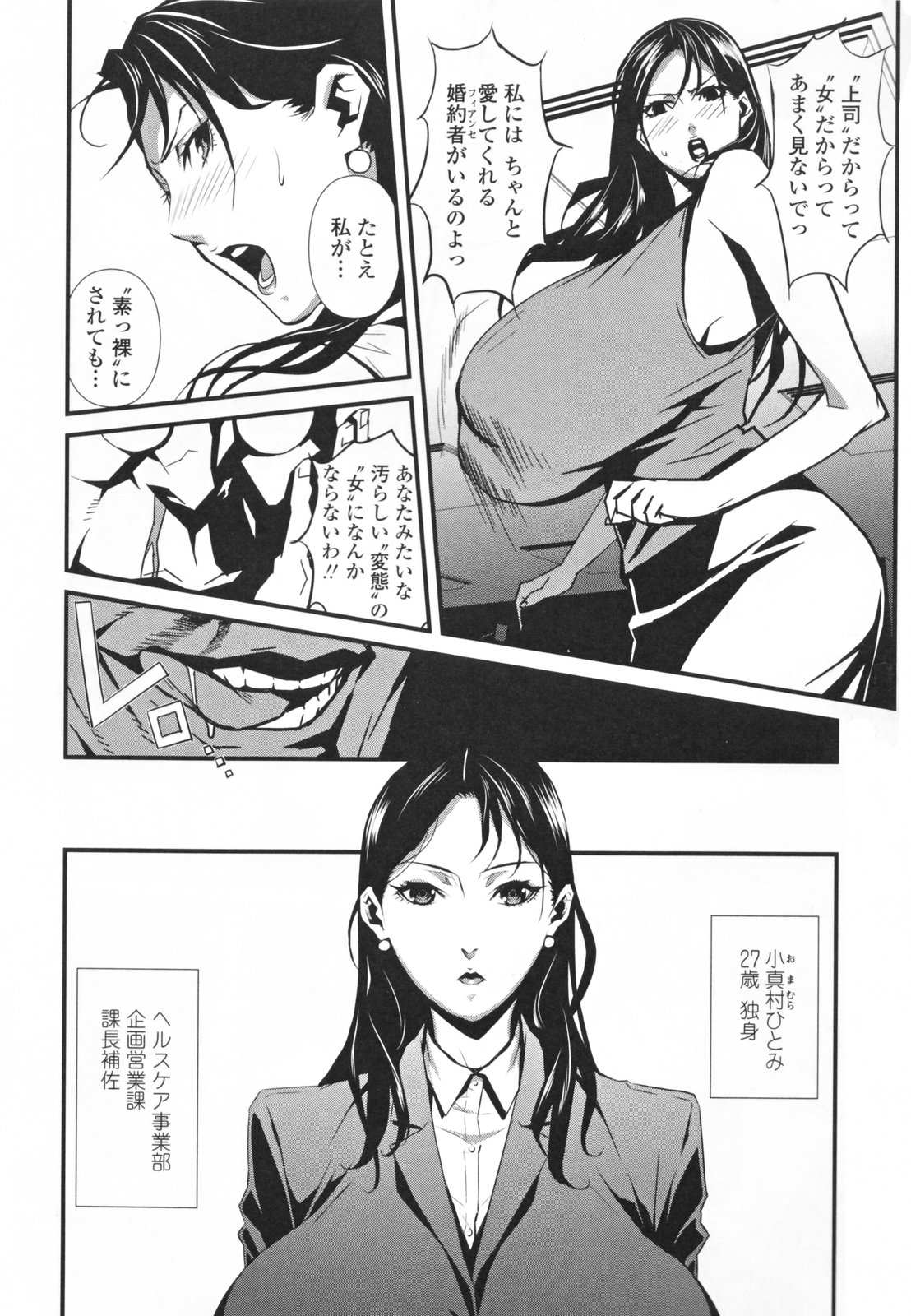 【エロ漫画】夜の会社真っ暗な接客室に呼び出された巨乳のOL…現れたハゲ頭の課長におどされ性奴隷の屈辱、ほぼ全裸の卑猥な格好にされてマジマジを身体を観察、テーブルの上で音楽に合わせて踊らされ、爆乳の乳首を舐め回し、まんこおっ広げてクンニ、そのまま生ちんぽ挿入されて中出しセックスで陵辱される【みうらたけひろ ：after5】 5ページ