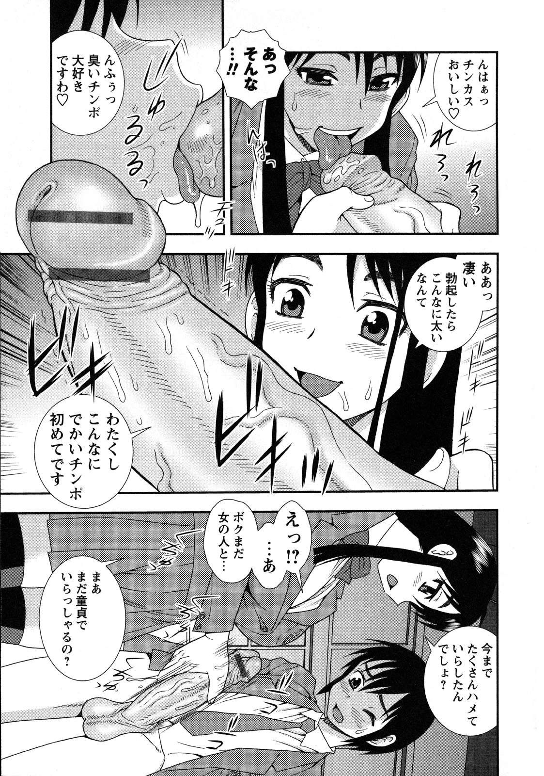 【エロ漫画】ショタを襲っちゃうエロかわいいお嬢様の美女…逆レイプに手コキしてトロ顔に筆下ろししちゃう！【しのざき嶺：お願いエリカ様】 8ページ