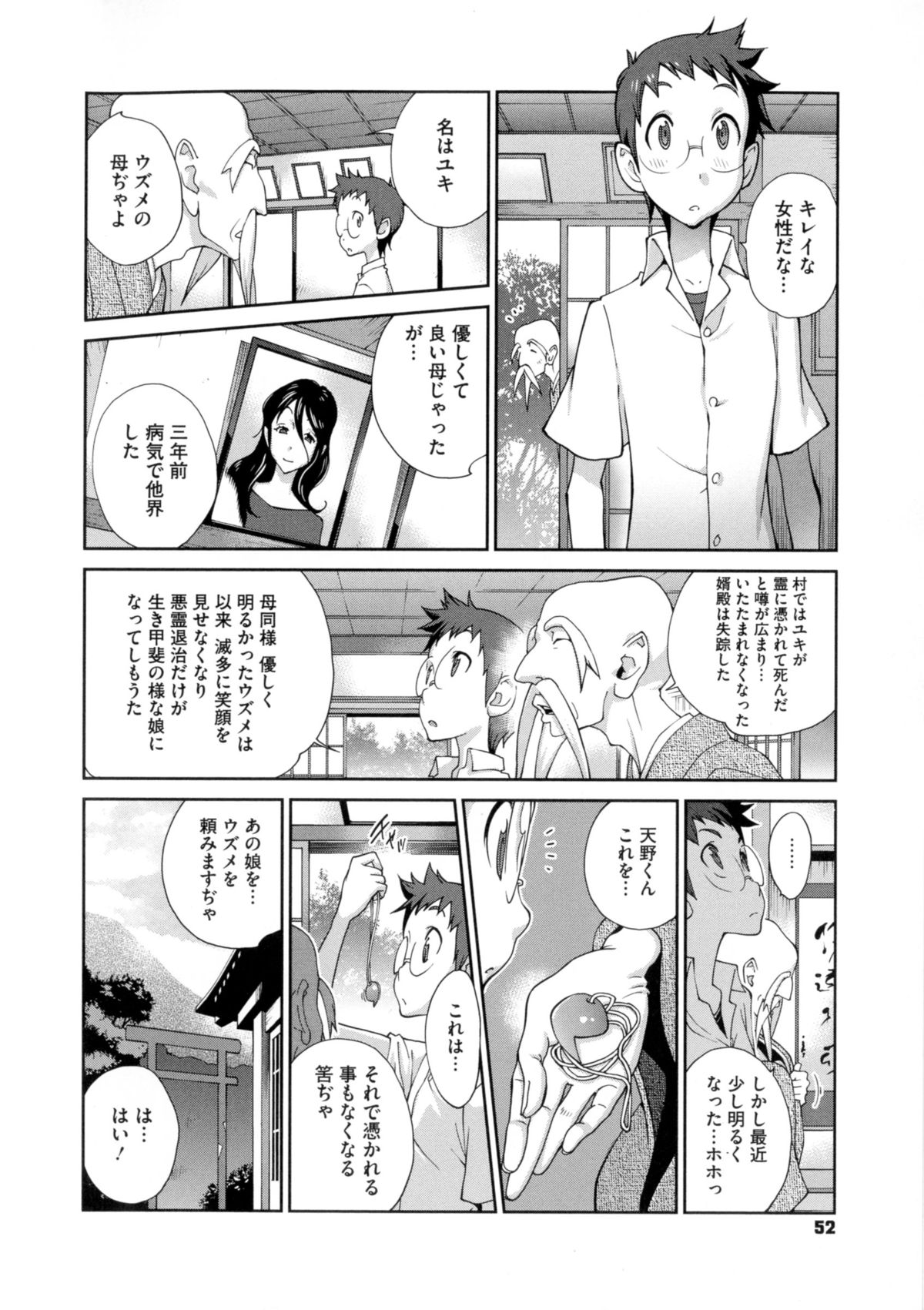 【エロ漫画】巫女に憑いた妖狐が巫女と霊視できるショタを誘惑して逆レイプで中出しセックスしちゃう【琴義弓介：百華乳乱】