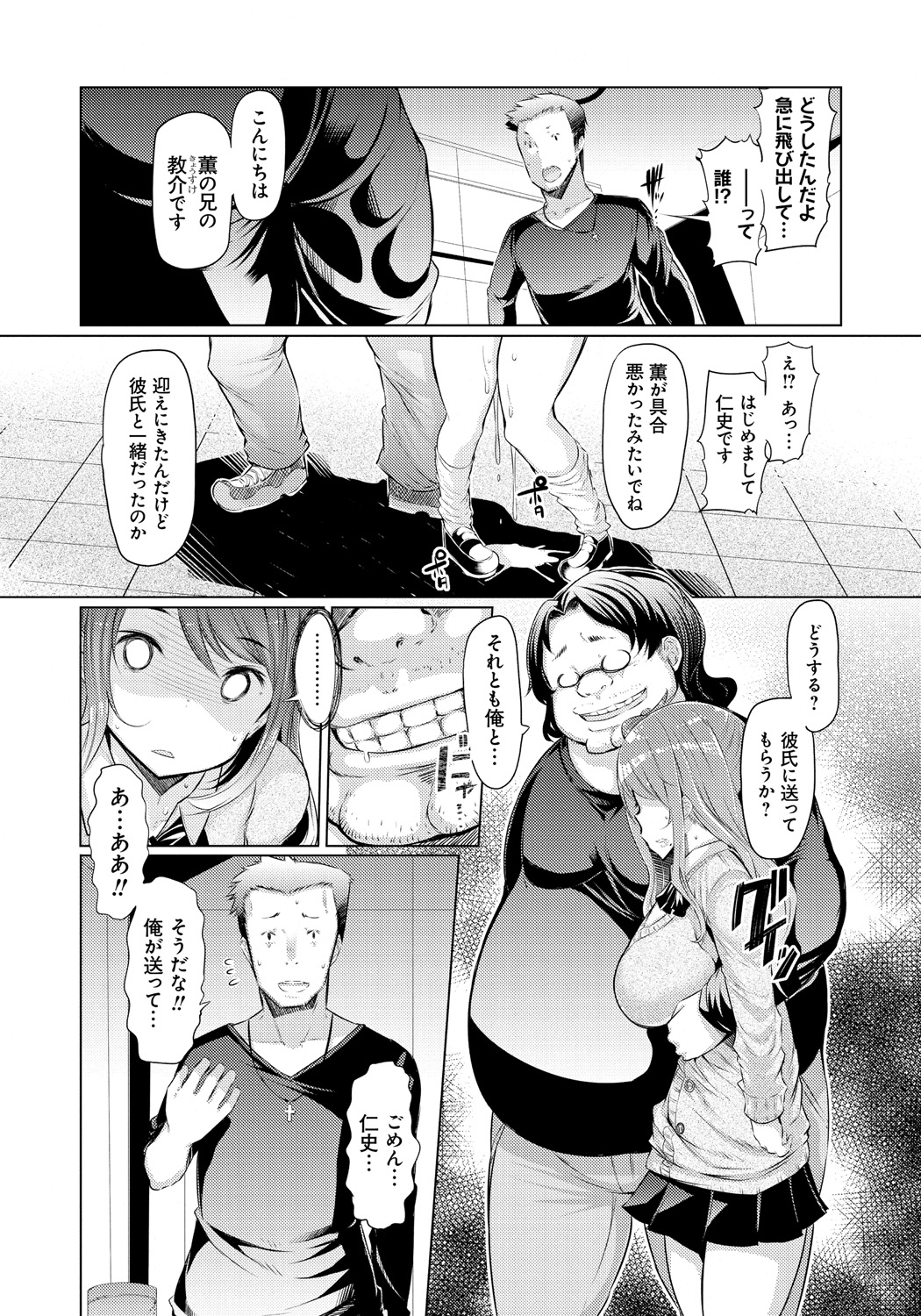 【エロ漫画】キモオタ兄に犯されて大好きな彼とのSEXに感じなくなってしまった妹…兄に犯され続けメス堕ちしてしまう彼女にさらに強力な媚薬を挿入され肉奴隷にされちゃう【EBA：妹姦察日記】 9ページ
