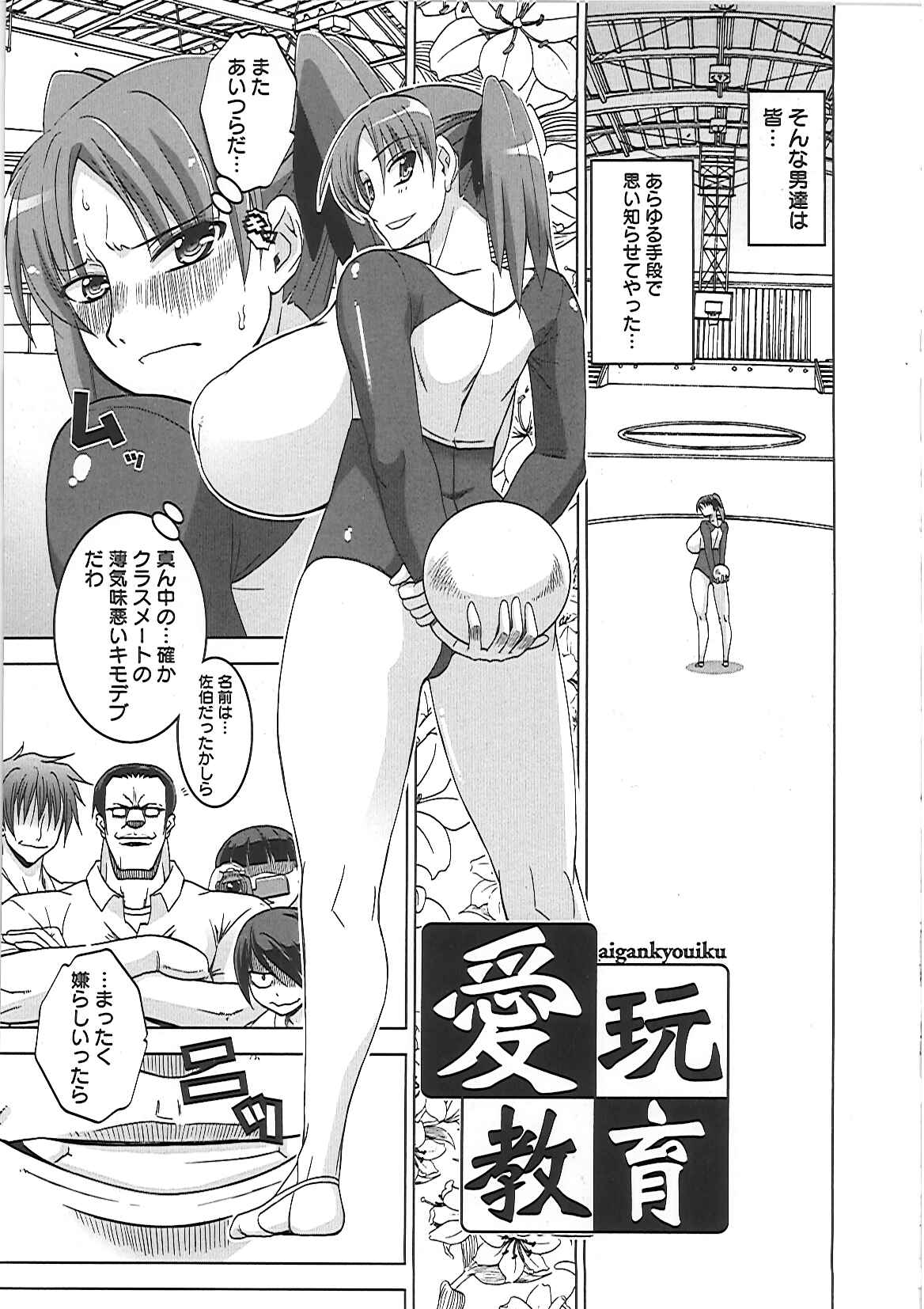 【エロ漫画】脅されて調教されちゃうスポーツをやっているグラマーな美女…集団レイプでド変態なトロ顔に快楽堕ちしちゃう！【HG茶川：愛玩教育】