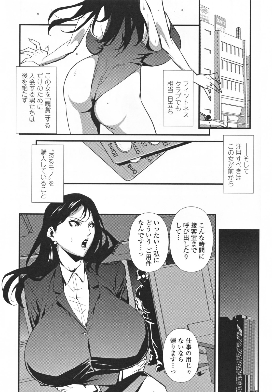 【エロ漫画】夜の会社真っ暗な接客室に呼び出された巨乳のOL…現れたハゲ頭の課長におどされ性奴隷の屈辱、ほぼ全裸の卑猥な格好にされてマジマジを身体を観察、テーブルの上で音楽に合わせて踊らされ、爆乳の乳首を舐め回し、まんこおっ広げてクンニ、そのまま生ちんぽ挿入されて中出しセックスで陵辱される【みうらたけひろ ：after5】 7ページ