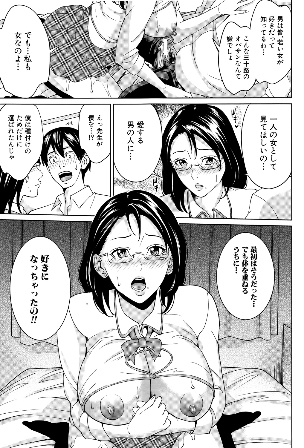 【エロ漫画】夫がいらないと言った手作り弁当を男子生徒に食べさせてあげる巨乳人妻女教師…種付け係として元気な精子を作ってほしいため騎乗位しながら食べさせる！【舞六まいむ：京子先生と僕の秘密】