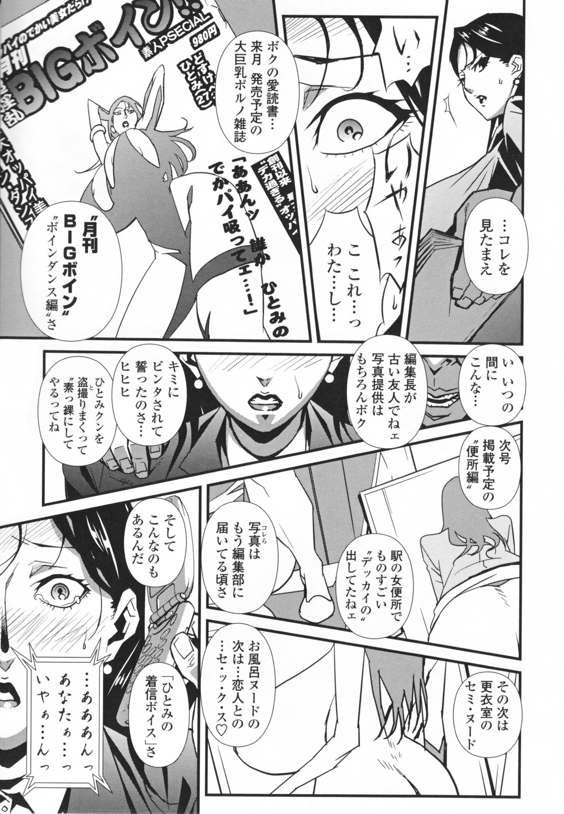 【エロ漫画】夜の会社真っ暗な接客室に呼び出された巨乳のOL…現れたハゲ頭の課長におどされ性奴隷の屈辱、ほぼ全裸の卑猥な格好にされてマジマジを身体を観察、テーブルの上で音楽に合わせて踊らされ、爆乳の乳首を舐め回し、まんこおっ広げてクンニ、そのまま生ちんぽ挿入されて中出しセックスで陵辱される【みうらたけひろ ：after5】 8ページ