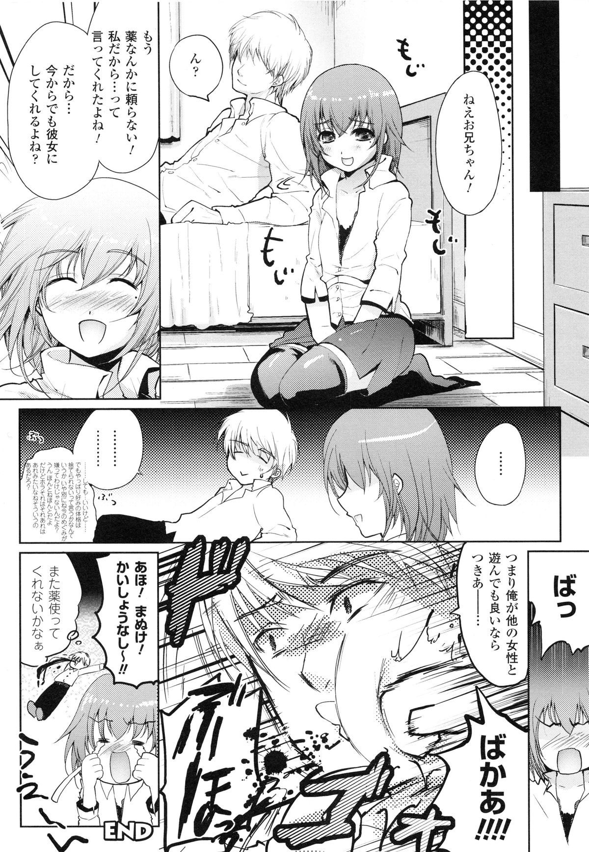 【エロ漫画】薬を飲んでムチムチ巨乳になって兄を誘惑しちゃうお姉さん…おっぱい揉みや騎乗位で生ハメ中出しいちゃラブセックスで絶頂アクメ堕ちしちゃう【狼亮輔：めざせむちぷり!!】