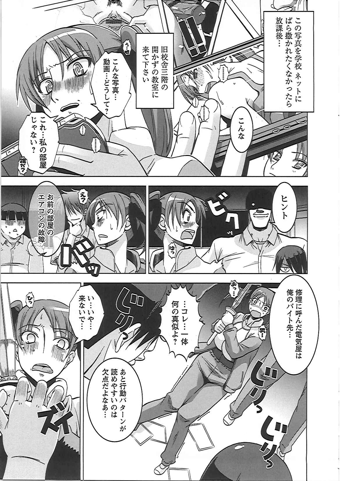 【エロ漫画】脅されて調教されちゃうスポーツをやっているグラマーな美女…集団レイプでド変態なトロ顔に快楽堕ちしちゃう！【HG茶川：愛玩教育】