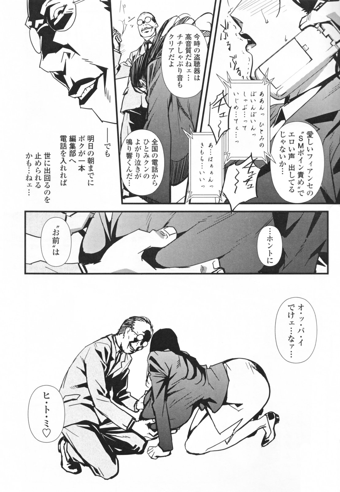 【エロ漫画】夜の会社真っ暗な接客室に呼び出された巨乳のOL…現れたハゲ頭の課長におどされ性奴隷の屈辱、ほぼ全裸の卑猥な格好にされてマジマジを身体を観察、テーブルの上で音楽に合わせて踊らされ、爆乳の乳首を舐め回し、まんこおっ広げてクンニ、そのまま生ちんぽ挿入されて中出しセックスで陵辱される【みうらたけひろ ：after5】 9ページ