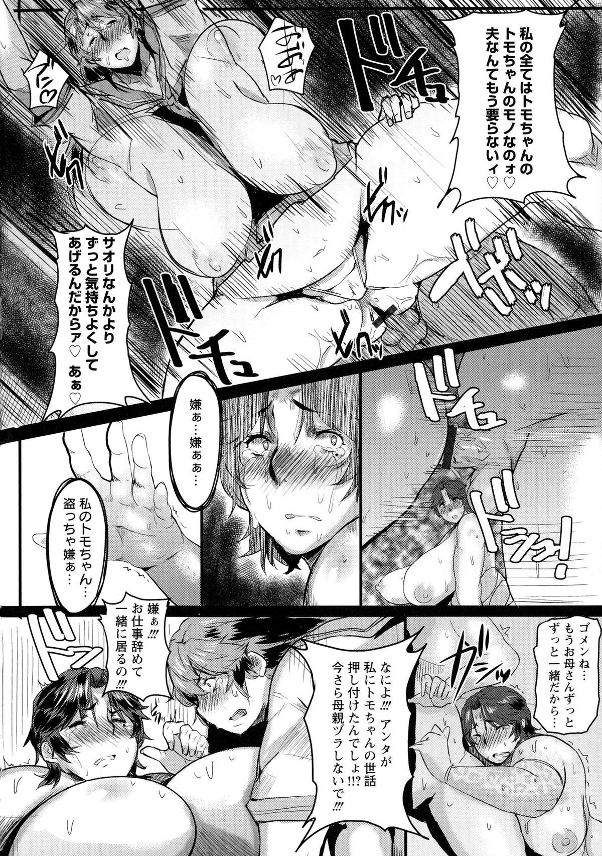 【エロ漫画】大手企業で働くビジネスウーマンで巨乳の母親。ボディコン姿で息子と禁断の近親相姦プレイに母乳を垂らし絶頂アクメ堕ちする【秋草ぺぺろん：略奪！息子ち◯ぽLOVE】 15ページ