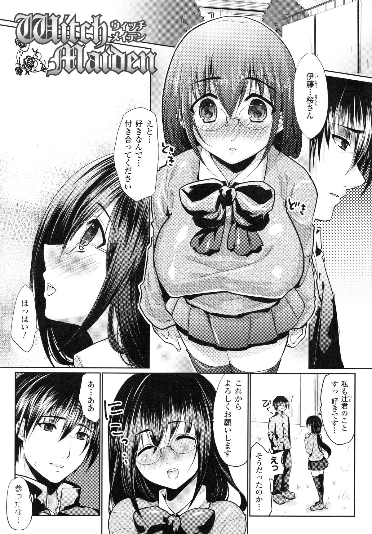 【エロ漫画】罰ゲームで好きでもないのに告白され本気になっちゃう巨乳の女の子…魔女になり本当の姿を晒し逆レイプでフェラをして中出しいちゃラブセックスしちゃう【狼亮輔：Witch Maiden】