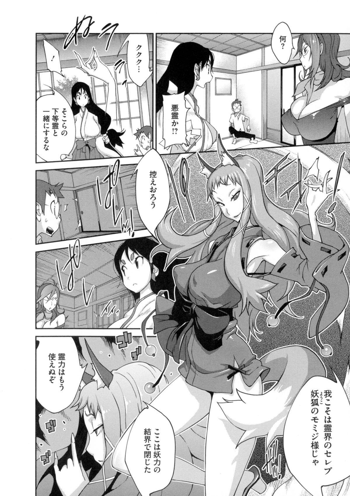 【エロ漫画】巫女に憑いた妖狐が巫女と霊視できるショタを誘惑して逆レイプで中出しセックスしちゃう【琴義弓介：百華乳乱】