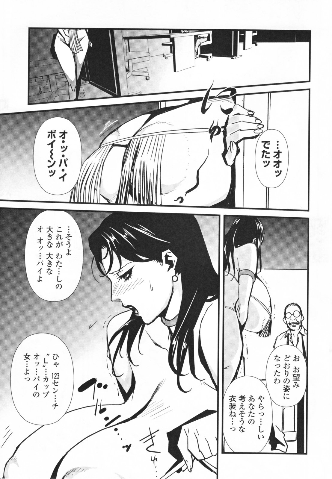【エロ漫画】夜の会社真っ暗な接客室に呼び出された巨乳のOL…現れたハゲ頭の課長におどされ性奴隷の屈辱、ほぼ全裸の卑猥な格好にされてマジマジを身体を観察、テーブルの上で音楽に合わせて踊らされ、爆乳の乳首を舐め回し、まんこおっ広げてクンニ、そのまま生ちんぽ挿入されて中出しセックスで陵辱される【みうらたけひろ ：after5】 10ページ