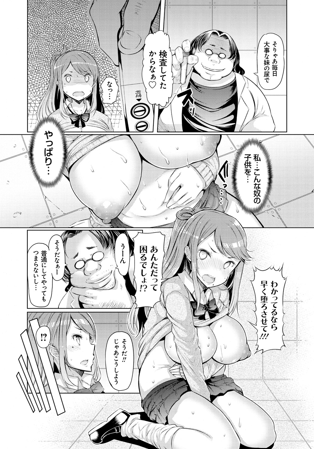 【エロ漫画】キモオタ兄に犯されて大好きな彼とのSEXに感じなくなってしまった妹…兄に犯され続けメス堕ちしてしまう彼女にさらに強力な媚薬を挿入され肉奴隷にされちゃう【EBA：妹姦察日記】 13ページ