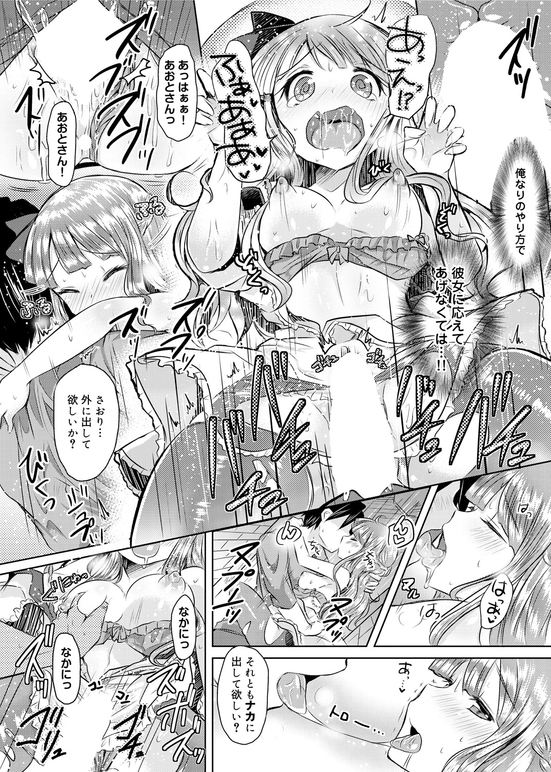 【エロ漫画】雨宿りをしていると性転換をして誘惑しちゃう淫乱お姉さん…ご奉仕フェラをして生ハメ中出しいちゃラブセックスで絶頂アクメ堕ちしちゃう【神谷ズズ：おらんらいんマリッジ】 16ページ