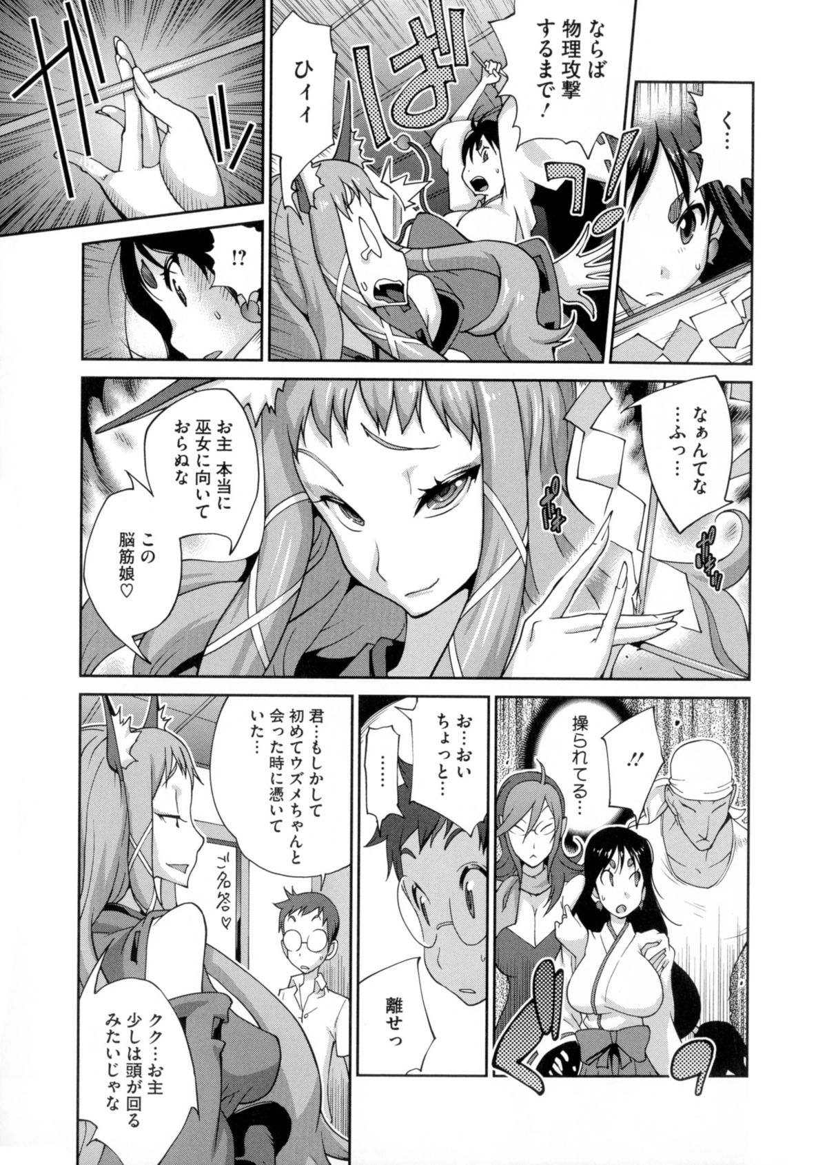 【エロ漫画】巫女に憑いた妖狐が巫女と霊視できるショタを誘惑して逆レイプで中出しセックスしちゃう【琴義弓介：百華乳乱】