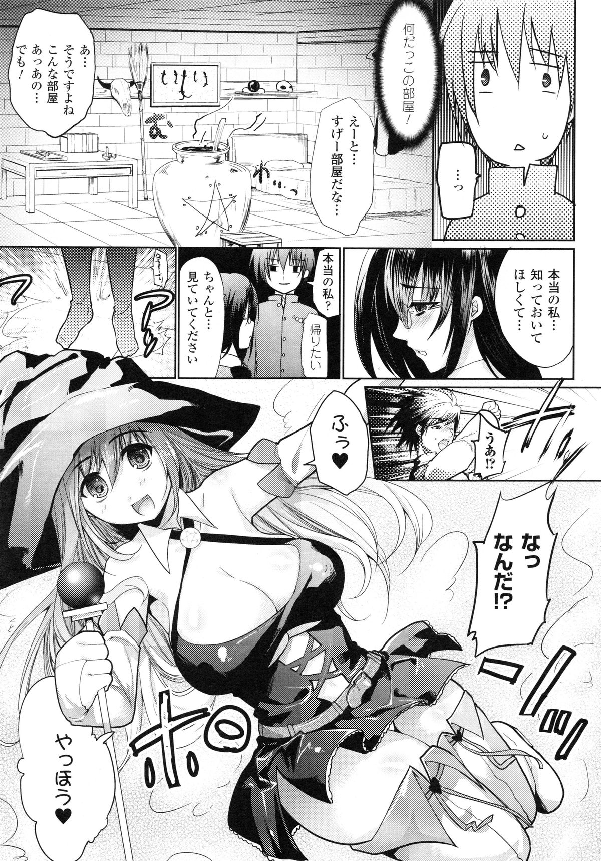 【エロ漫画】罰ゲームで好きでもないのに告白され本気になっちゃう巨乳の女の子…魔女になり本当の姿を晒し逆レイプでフェラをして中出しいちゃラブセックスしちゃう【狼亮輔：Witch Maiden】