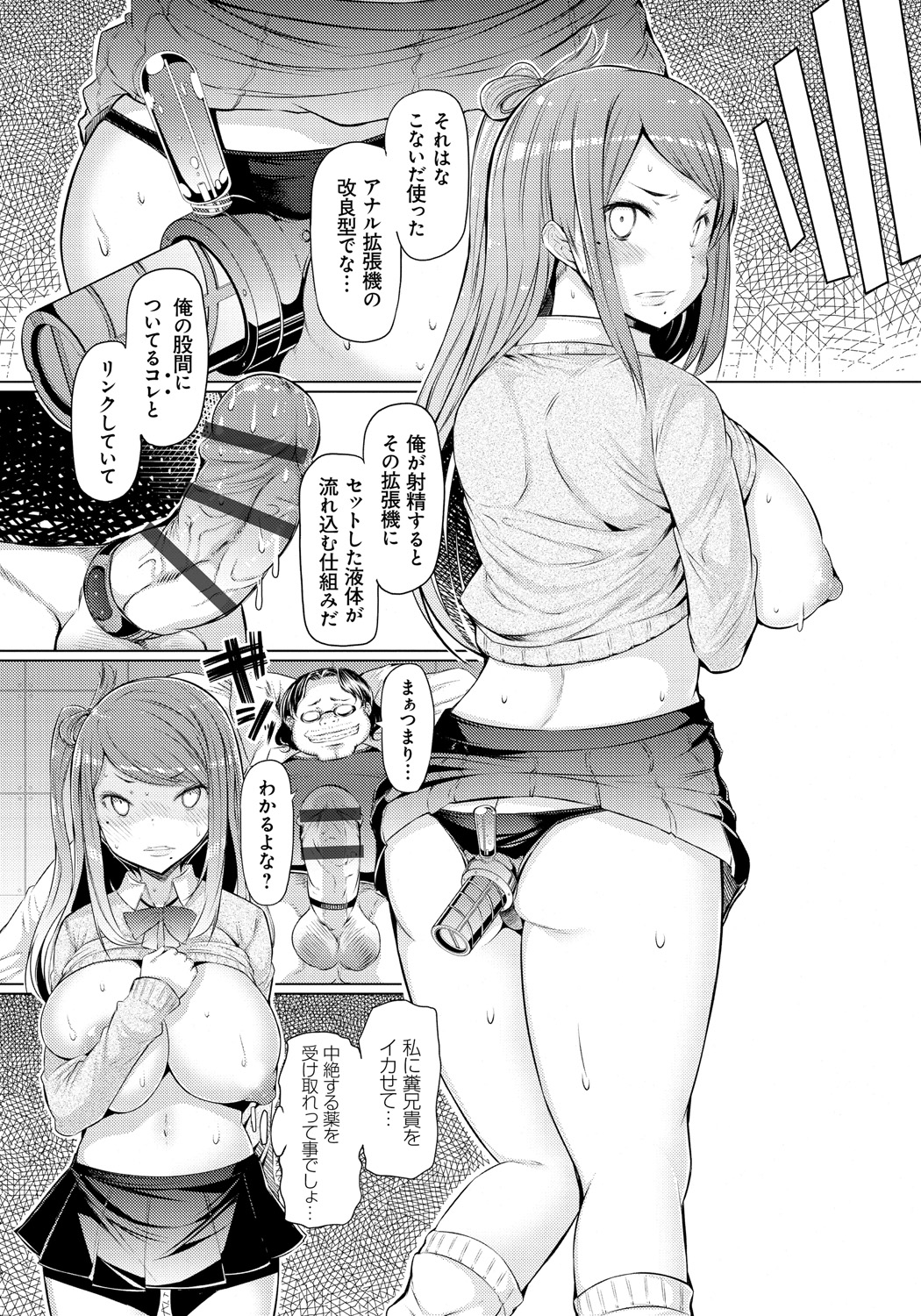【エロ漫画】キモオタ兄に犯されて大好きな彼とのSEXに感じなくなってしまった妹…兄に犯され続けメス堕ちしてしまう彼女にさらに強力な媚薬を挿入され肉奴隷にされちゃう【EBA：妹姦察日記】 14ページ
