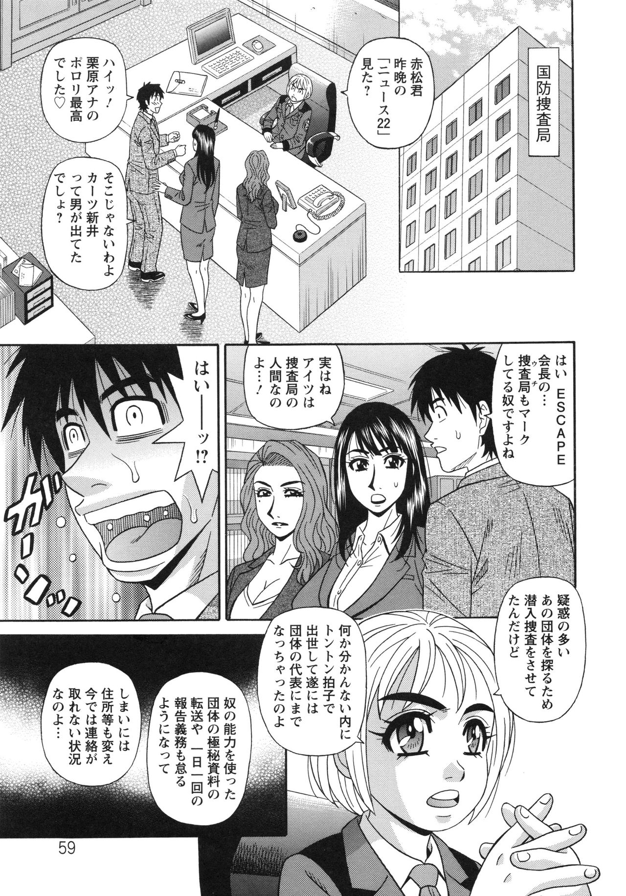 【エロ漫画】生放送中ノーブラで服がはじけておっぱいをさらけ出すニュースキャスター…催眠をかけられトロ顔で生ハメ中出しいちゃラブ集団セックスしちゃう【尾崎晶：エロ・スケベ・パワー！E・S・P！】 17ページ