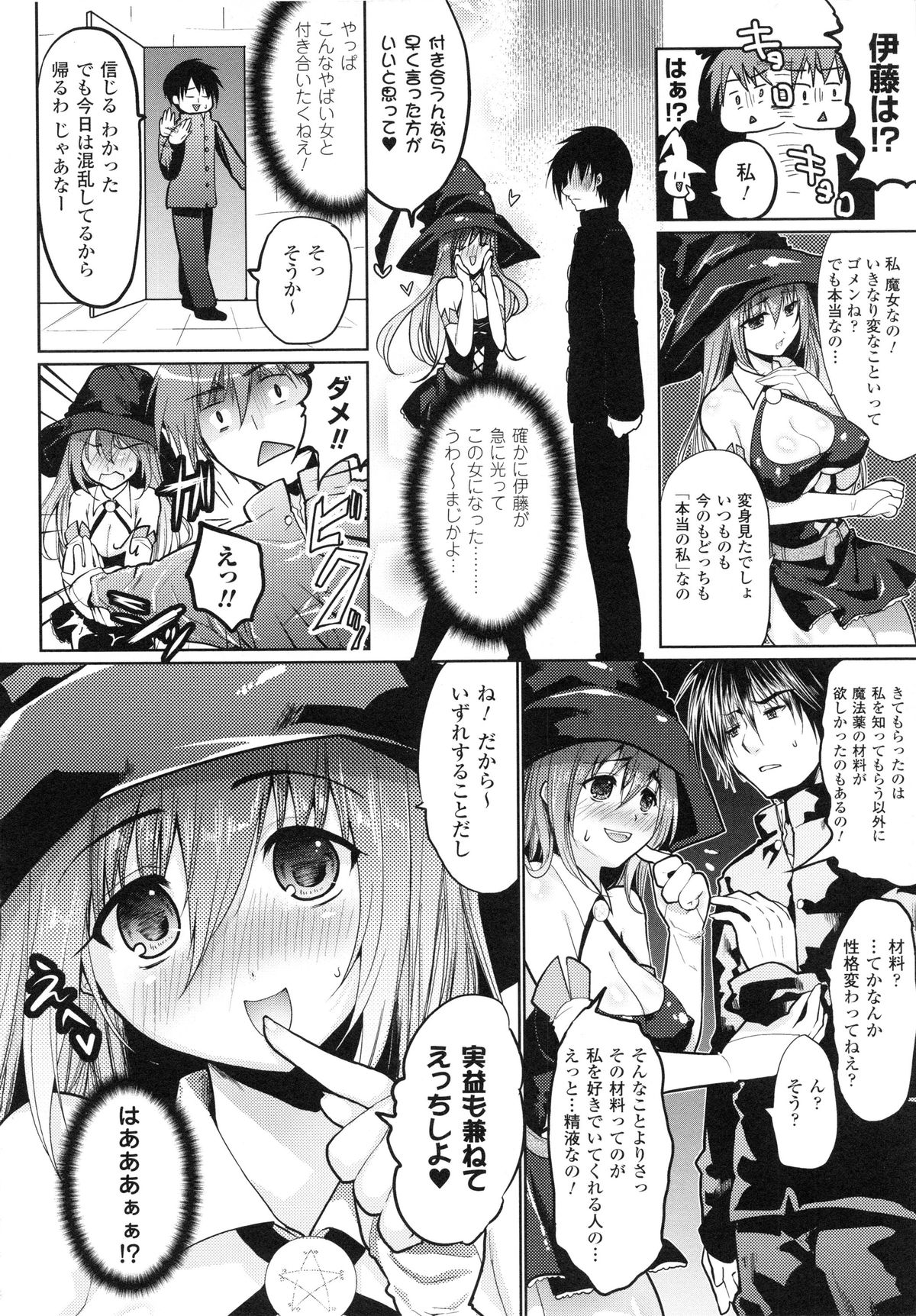 【エロ漫画】罰ゲームで好きでもないのに告白され本気になっちゃう巨乳の女の子…魔女になり本当の姿を晒し逆レイプでフェラをして中出しいちゃラブセックスしちゃう【狼亮輔：Witch Maiden】