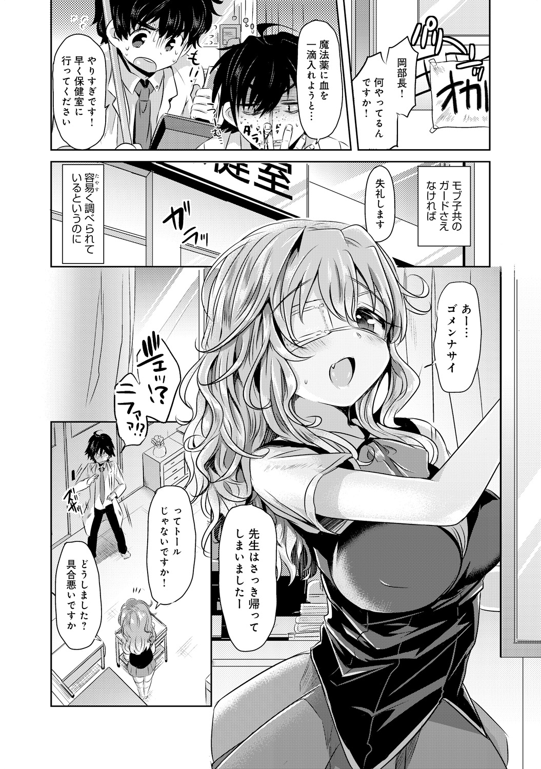 【エロ漫画】突然転校してきたオッドアイの巨乳ハーフJK…彼女の正体を探るために色々と調査をし最後はエッチな身体検査で中出しセックスをする【神谷ズズ：突然だが転校生は○○かもしれない】 4ページ