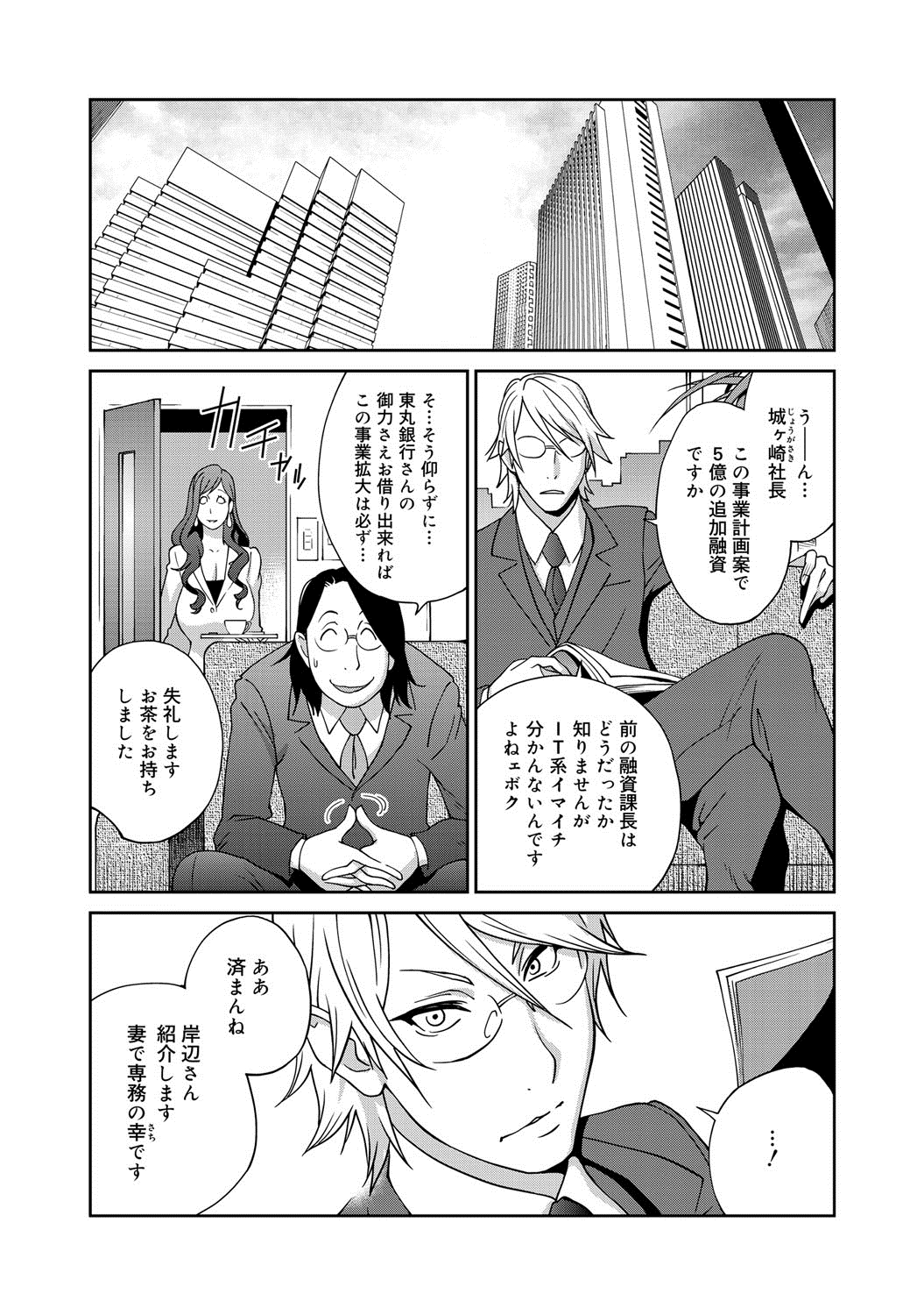 【エロ漫画】夫婦で運営する会社の危機に銀行マンに自らの身体を差し出す妻…銀行の応接室で社長夫人には似つかわしい下品なデカ乳輪をした豊満熟女！セックスでイったことないと豪語するエリート銀行マンを見事に肉弾ボディでイカせ追加融資をもねだる！【琴義弓介：夫人乳戯】 4ページ
