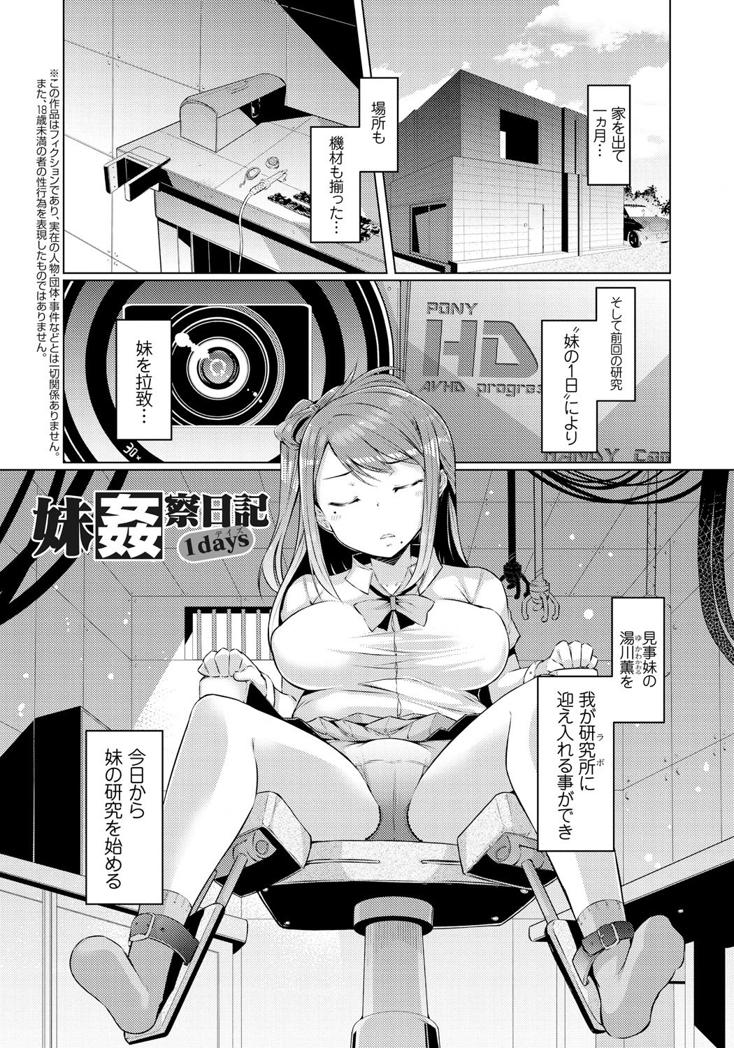【エロ漫画】兄に拉致され研究として胸を弄り回される巨乳JKの妹…クリを刺激され続け膣が敏感になって抵抗できずに中出しセックス【EBA：妹姦日記】 2ページ