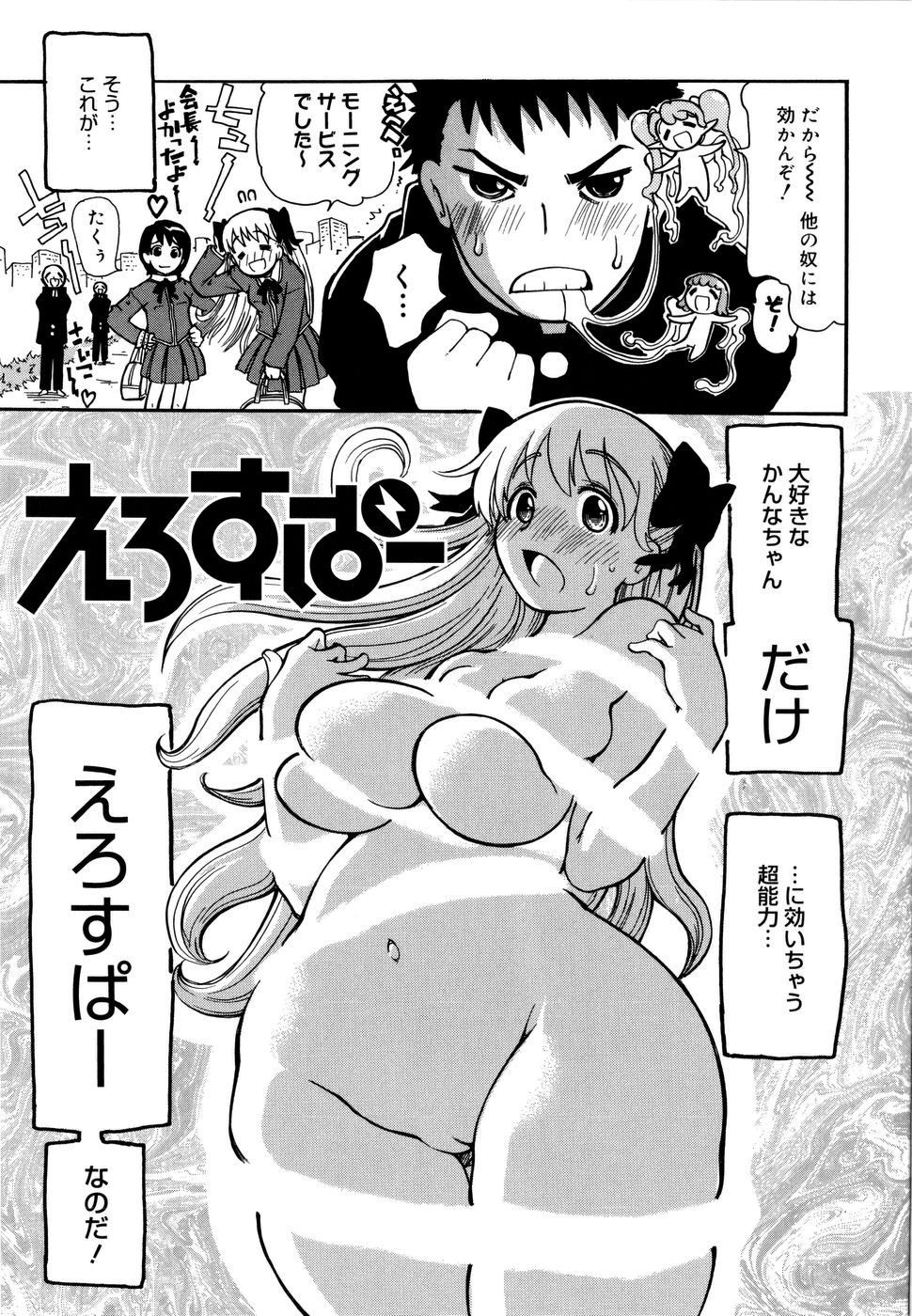 【エロ漫画】青年は、想いを寄せるかんなにだけ効く不思議な力を得る…現れた小さな精霊たちに振り回され、おっぱい揉みや生ハメ中出しセックスしちゃう【奴隷ジャッキー：えろすぱー】