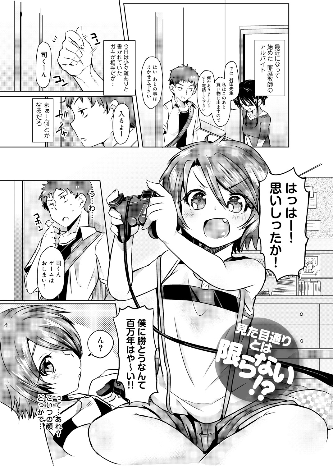 【エロ漫画】兄に拘束されてくすぐられちゃう淫乱妹…生ハメチンポを挿入されて騎乗位で生ハメ中出し近親相姦セックスしちゃう【神谷ズズ：見た目とは限らない!?】 2ページ