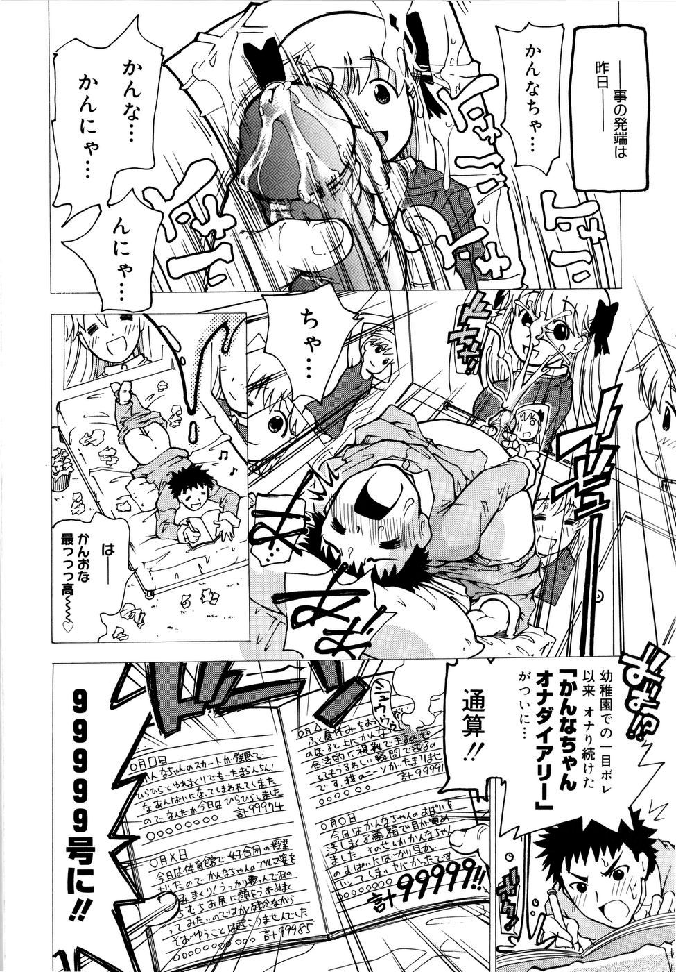 【エロ漫画】青年は、想いを寄せるかんなにだけ効く不思議な力を得る…現れた小さな精霊たちに振り回され、おっぱい揉みや生ハメ中出しセックスしちゃう【奴隷ジャッキー：えろすぱー】