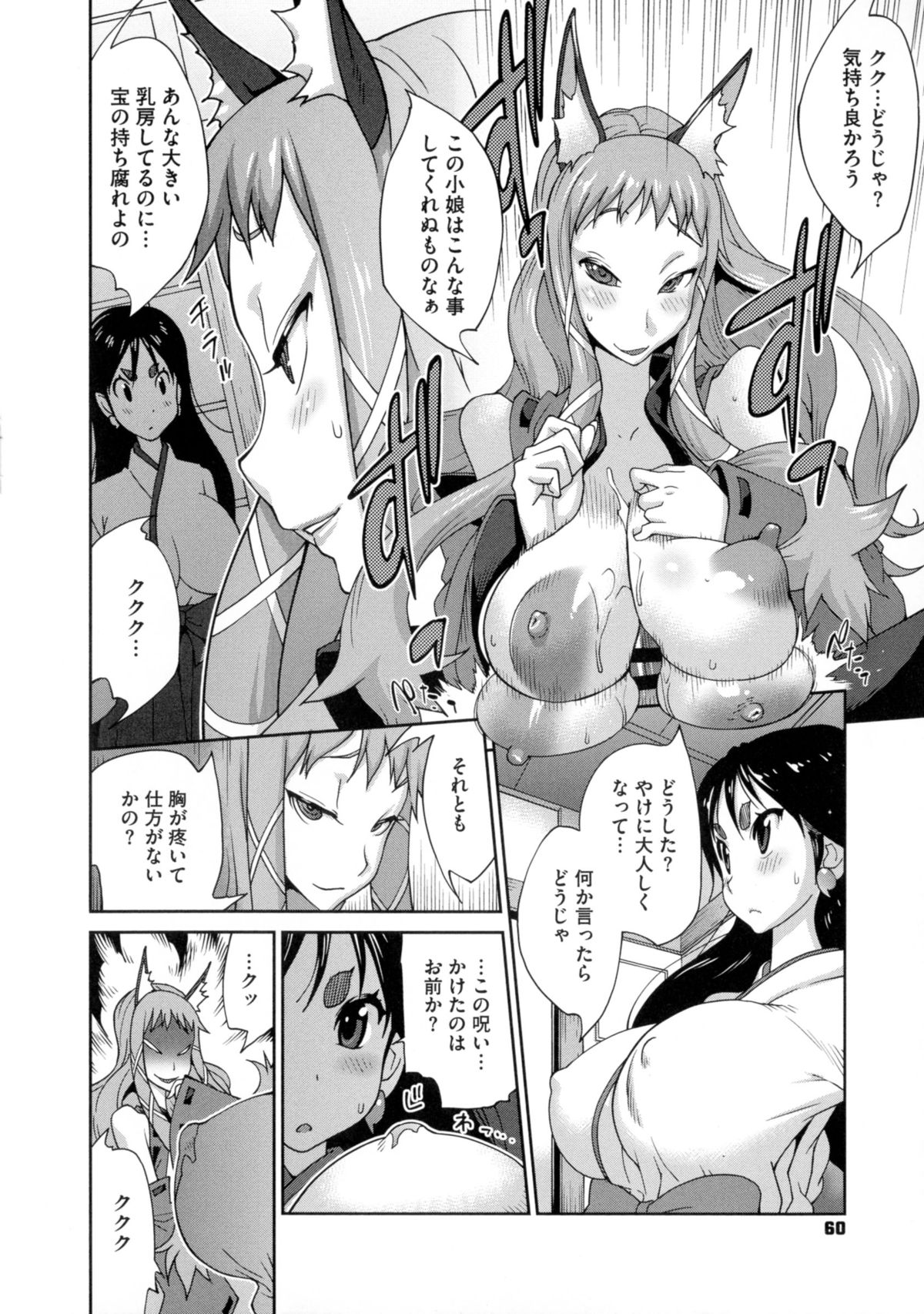 【エロ漫画】巫女に憑いた妖狐が巫女と霊視できるショタを誘惑して逆レイプで中出しセックスしちゃう【琴義弓介：百華乳乱】