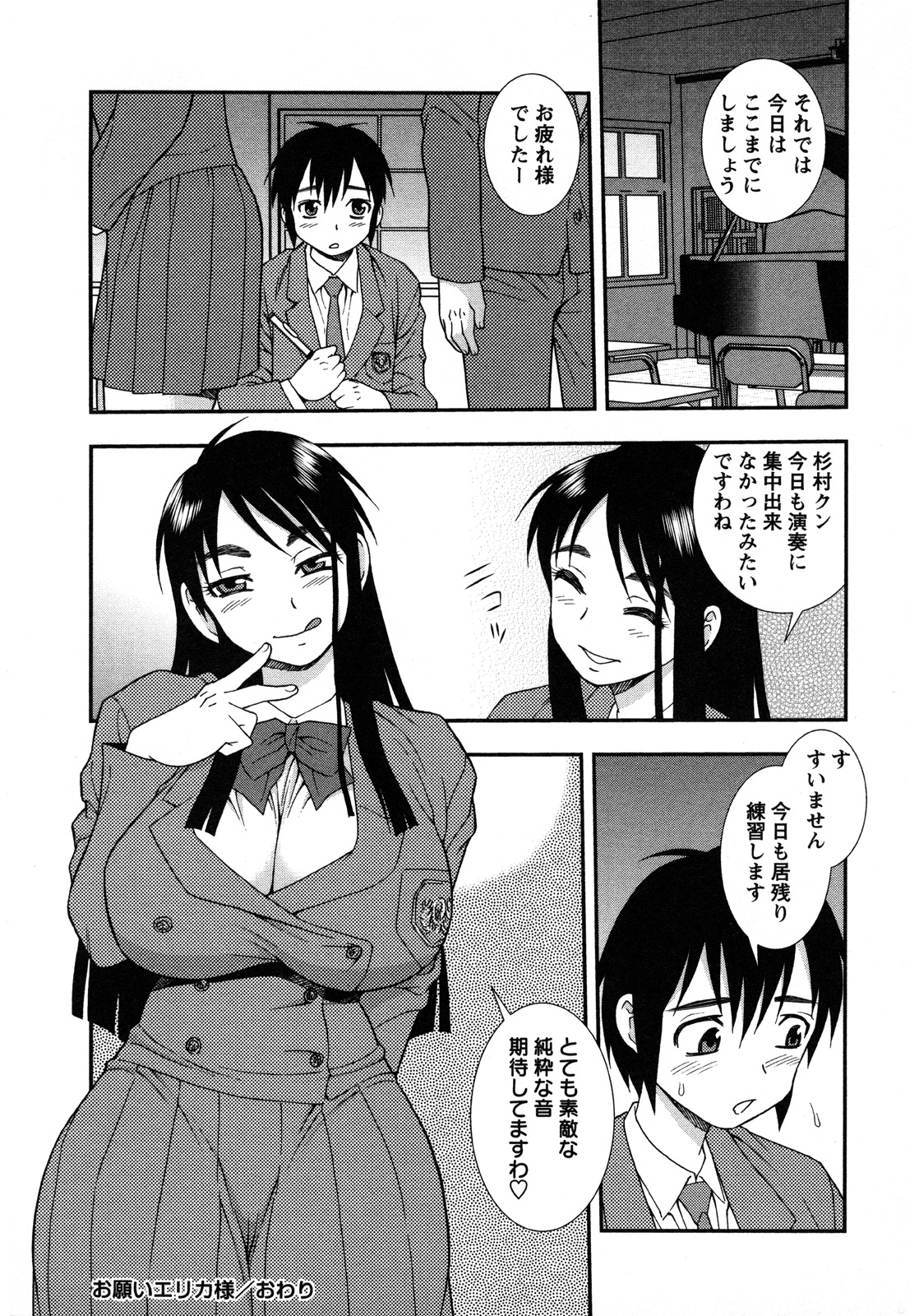 【エロ漫画】ショタを襲っちゃうエロかわいいお嬢様の美女…逆レイプに手コキしてトロ顔に筆下ろししちゃう！【しのざき嶺：お願いエリカ様】 16ページ