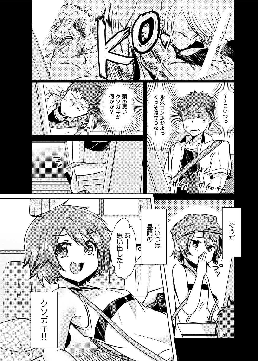 【エロ漫画】兄に拘束されてくすぐられちゃう淫乱妹…生ハメチンポを挿入されて騎乗位で生ハメ中出し近親相姦セックスしちゃう【神谷ズズ：見た目とは限らない!?】 3ページ