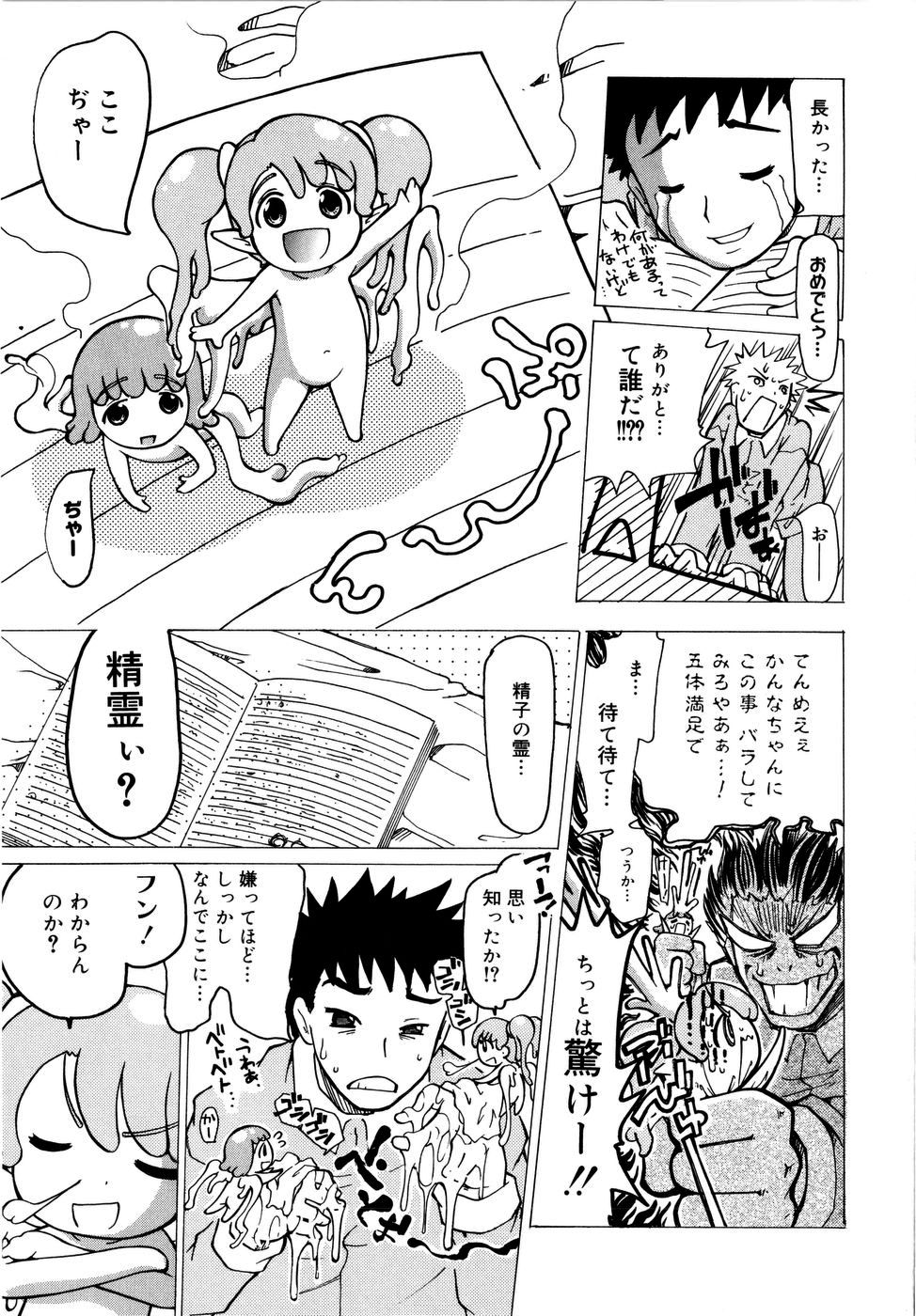 【エロ漫画】青年は、想いを寄せるかんなにだけ効く不思議な力を得る…現れた小さな精霊たちに振り回され、おっぱい揉みや生ハメ中出しセックスしちゃう【奴隷ジャッキー：えろすぱー】