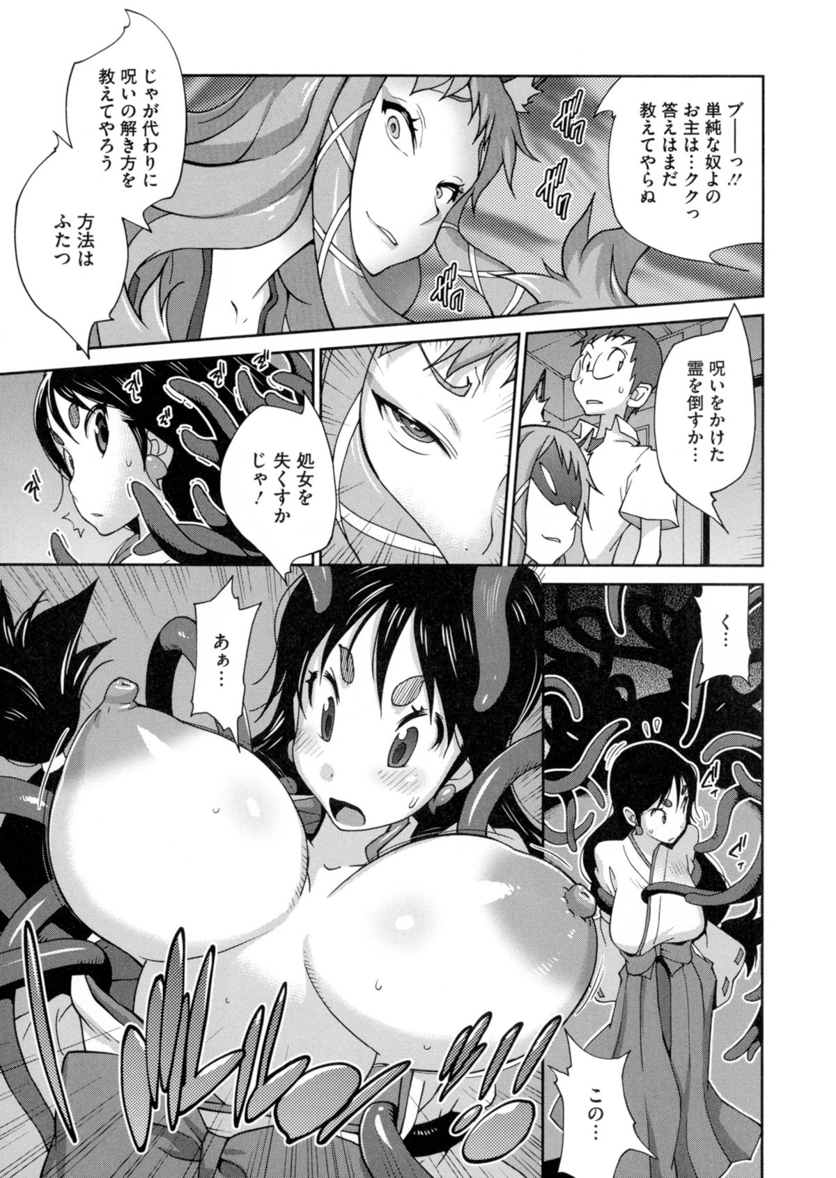 【エロ漫画】巫女に憑いた妖狐が巫女と霊視できるショタを誘惑して逆レイプで中出しセックスしちゃう【琴義弓介：百華乳乱】