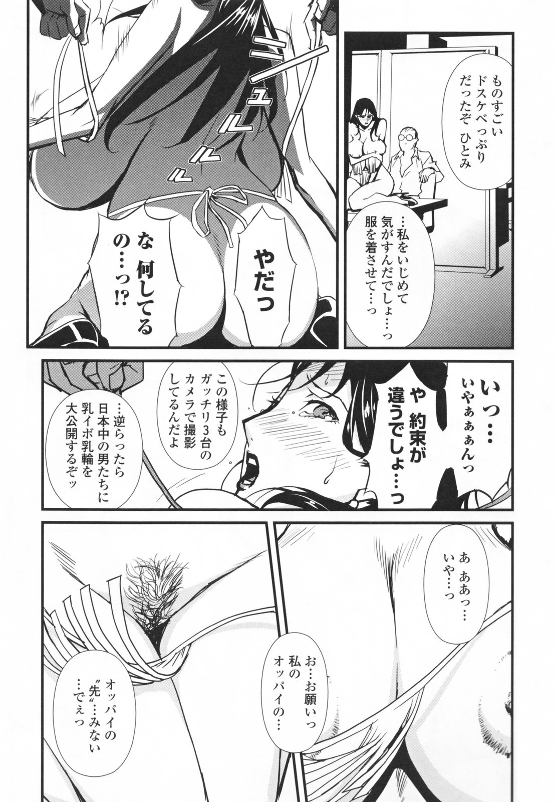 【エロ漫画】夜の会社真っ暗な接客室に呼び出された巨乳のOL…現れたハゲ頭の課長におどされ性奴隷の屈辱、ほぼ全裸の卑猥な格好にされてマジマジを身体を観察、テーブルの上で音楽に合わせて踊らされ、爆乳の乳首を舐め回し、まんこおっ広げてクンニ、そのまま生ちんぽ挿入されて中出しセックスで陵辱される【みうらたけひろ ：after5】 15ページ