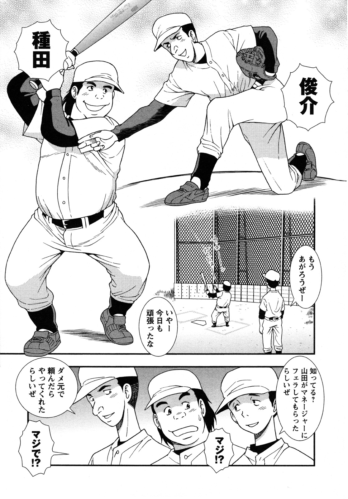【エロ漫画】部員たちのチンポの記録をとって性処理しちゃうビッチ巨乳のマネージャー…騎乗位やバックで生ハメ中出しセックスで絶頂アクメ堕ちしちゃう【しのざき嶺：性処理マネージャー】 2ページ