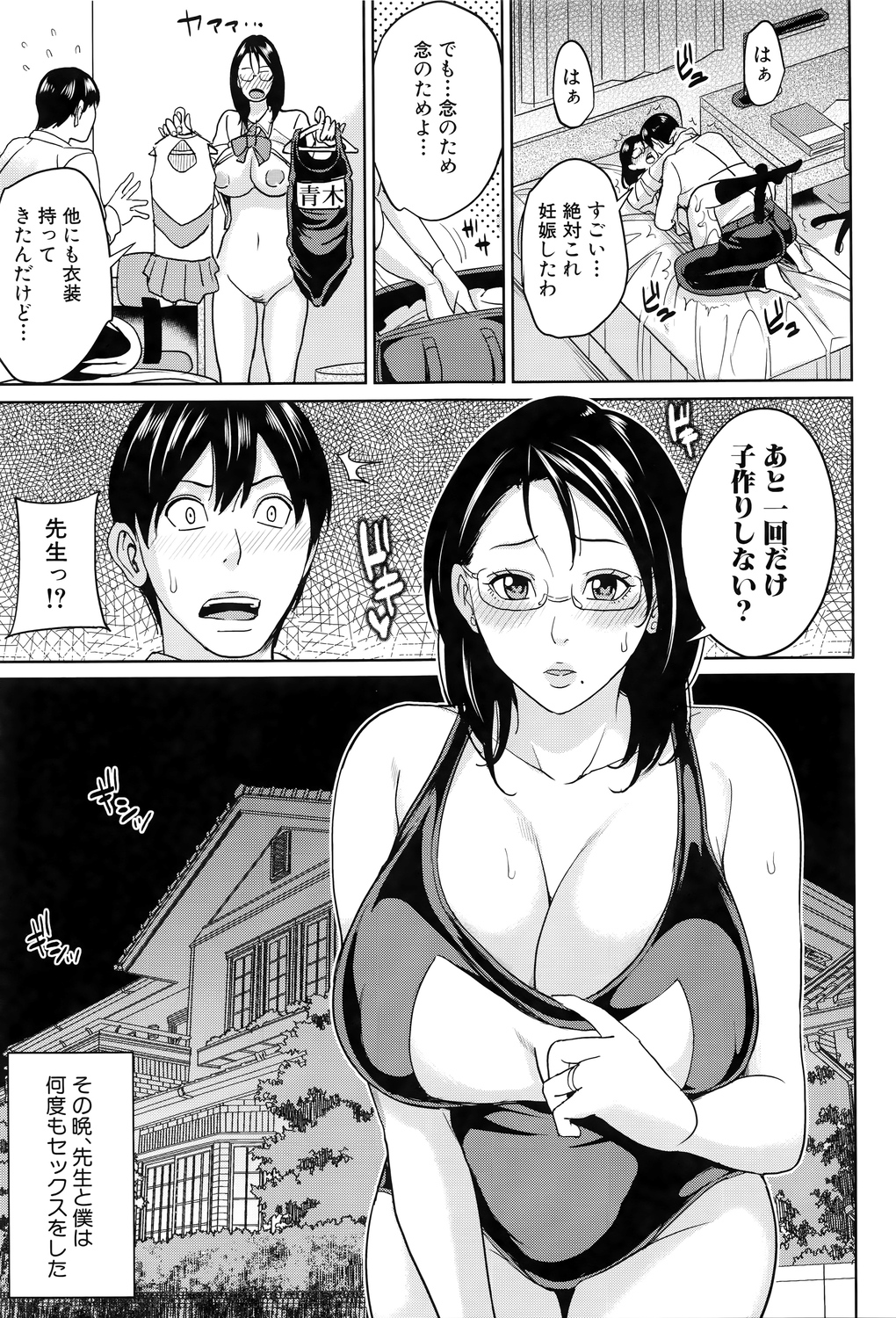 【エロ漫画】夫がいらないと言った手作り弁当を男子生徒に食べさせてあげる巨乳人妻女教師…種付け係として元気な精子を作ってほしいため騎乗位しながら食べさせる！【舞六まいむ：京子先生と僕の秘密】