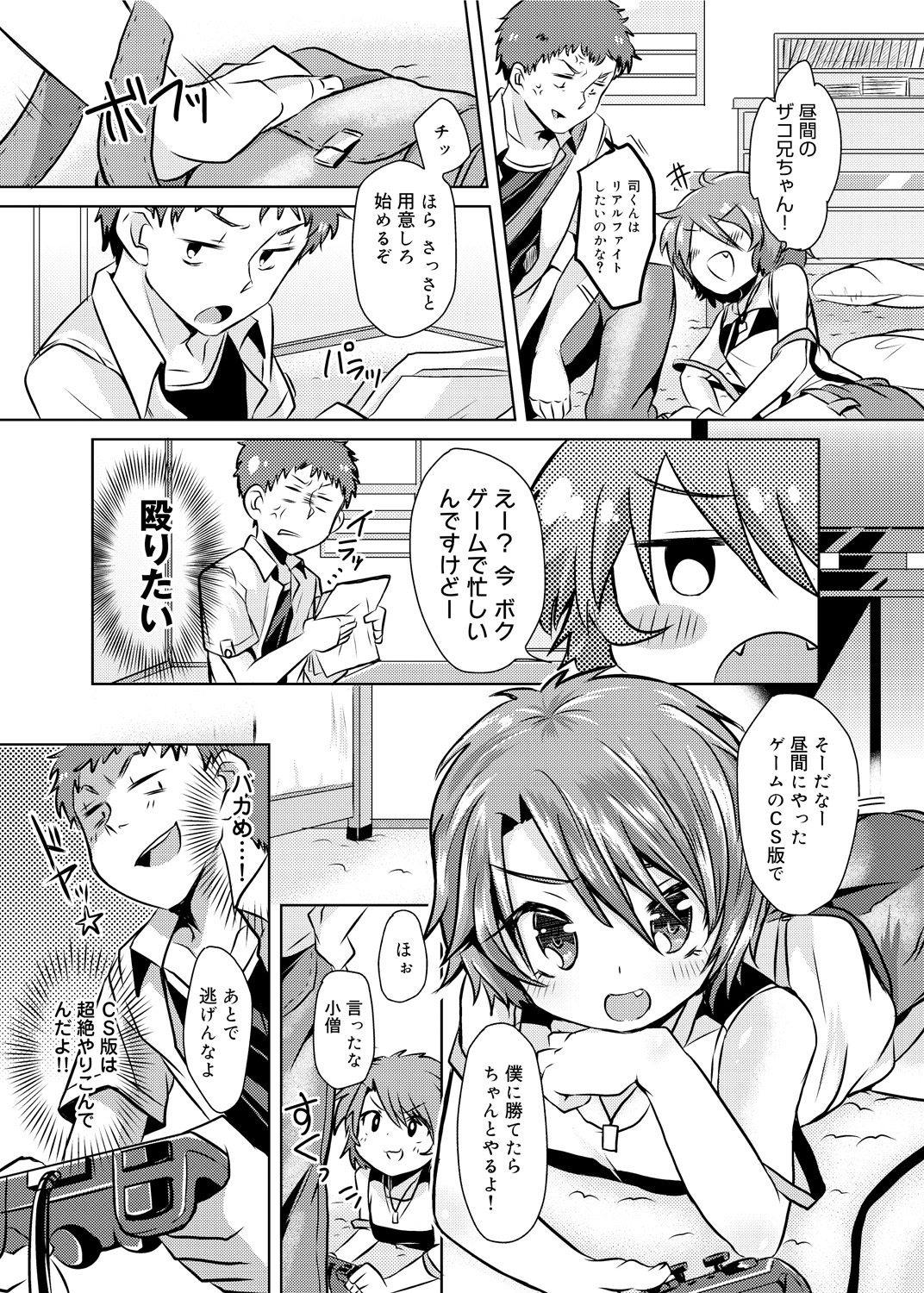 【エロ漫画】兄に拘束されてくすぐられちゃう淫乱妹…生ハメチンポを挿入されて騎乗位で生ハメ中出し近親相姦セックスしちゃう【神谷ズズ：見た目とは限らない!?】 4ページ