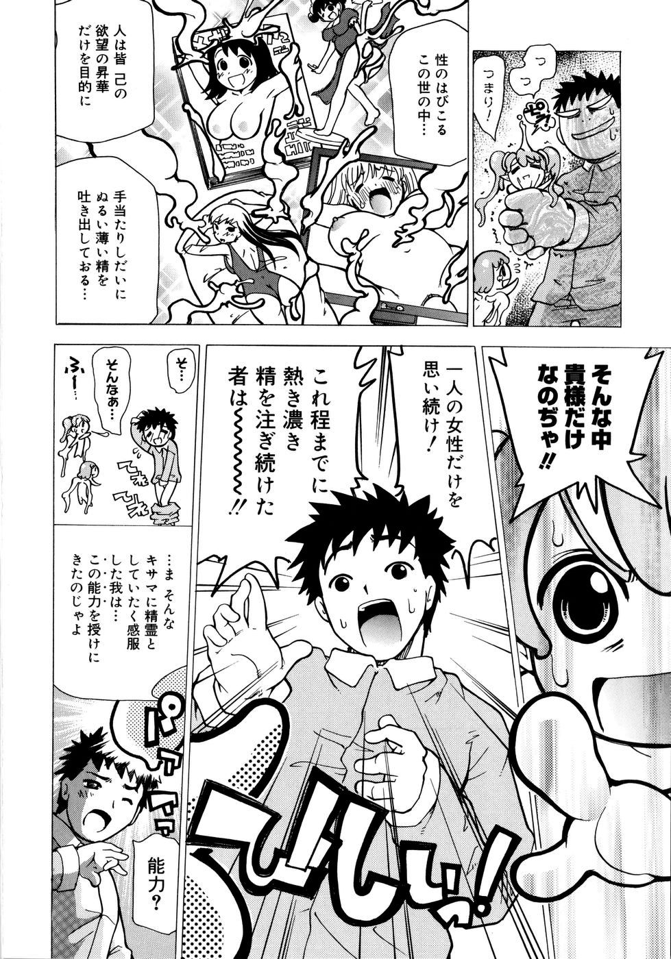 【エロ漫画】青年は、想いを寄せるかんなにだけ効く不思議な力を得る…現れた小さな精霊たちに振り回され、おっぱい揉みや生ハメ中出しセックスしちゃう【奴隷ジャッキー：えろすぱー】