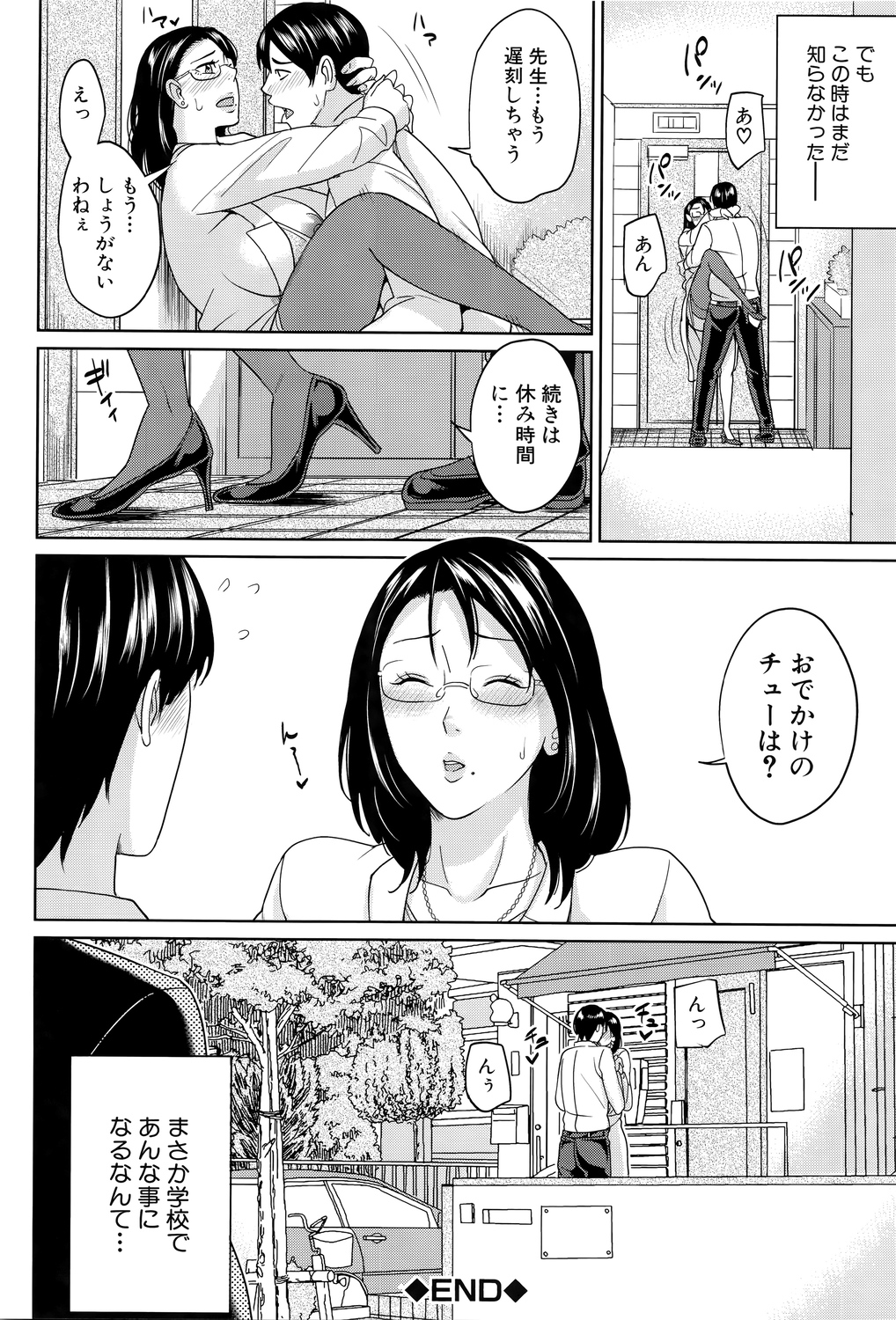 【エロ漫画】夫がいらないと言った手作り弁当を男子生徒に食べさせてあげる巨乳人妻女教師…種付け係として元気な精子を作ってほしいため騎乗位しながら食べさせる！【舞六まいむ：京子先生と僕の秘密】